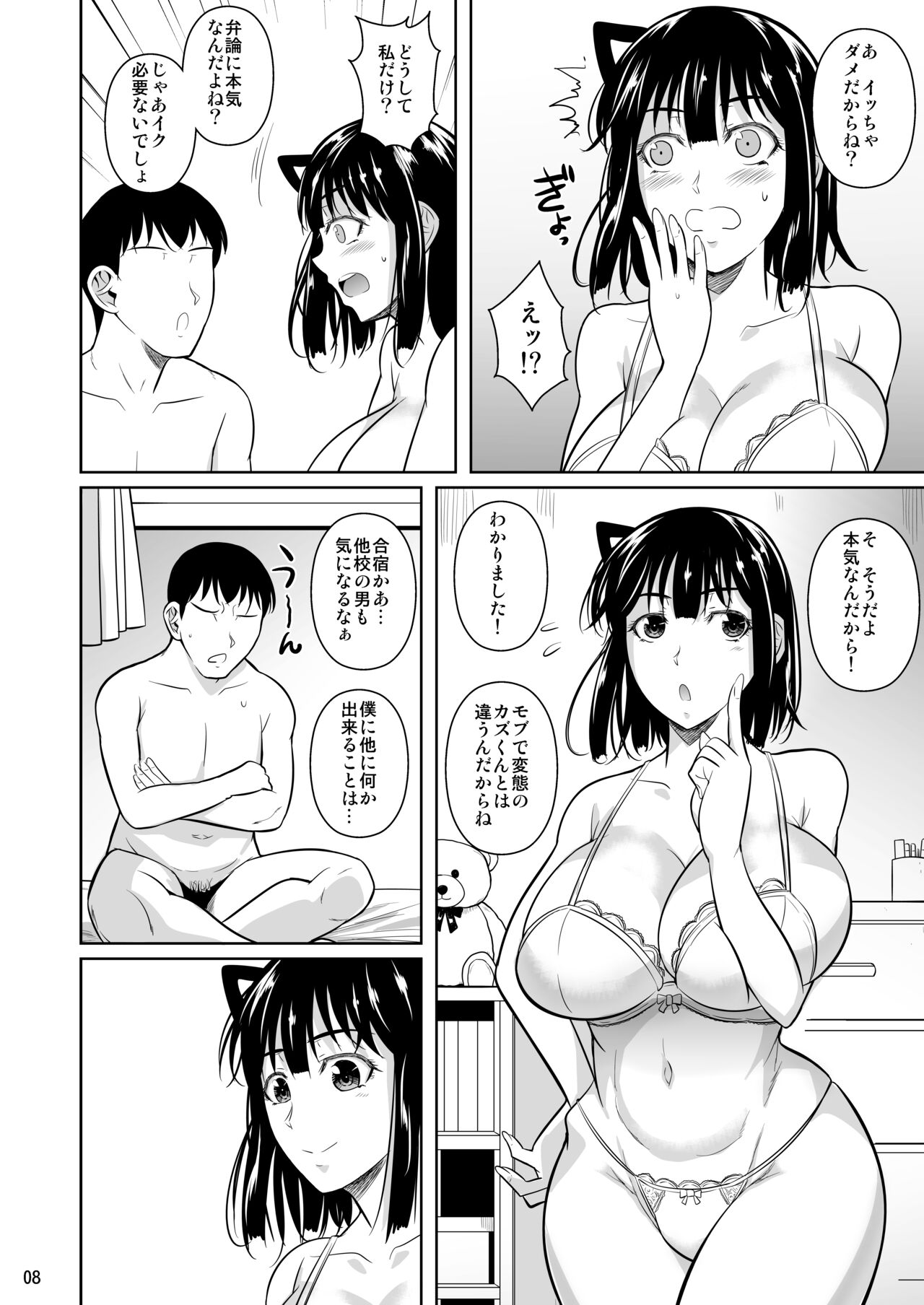 Bocchi no Mob 4 Yari Hajime no Yuutousei ga Nishuukan Kinyoku no Ue Benronchuu ni Sex suru Hanashi page 9 full