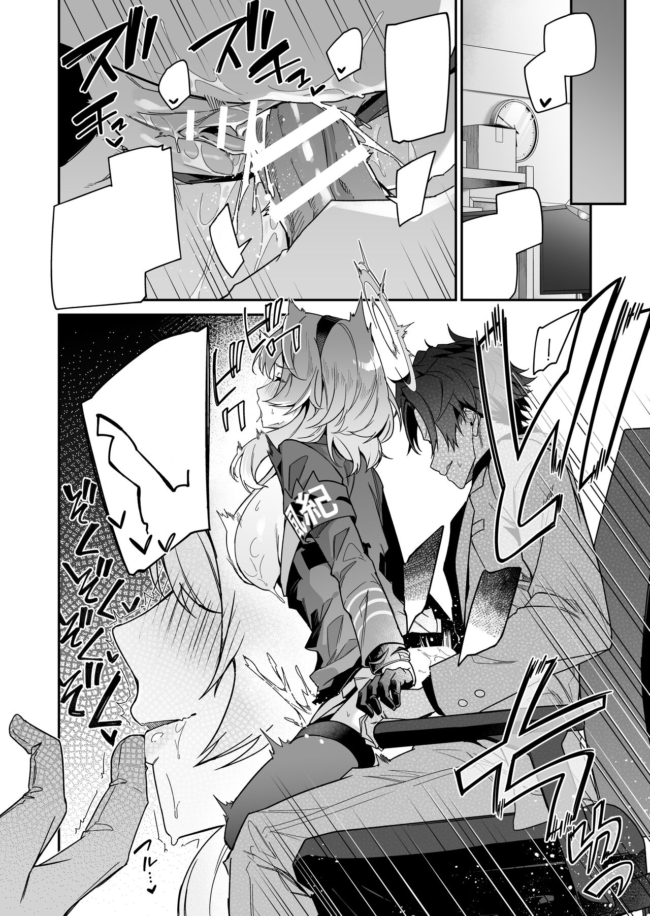 Fuuki ni Saegiru Amou no Oto page 4 full