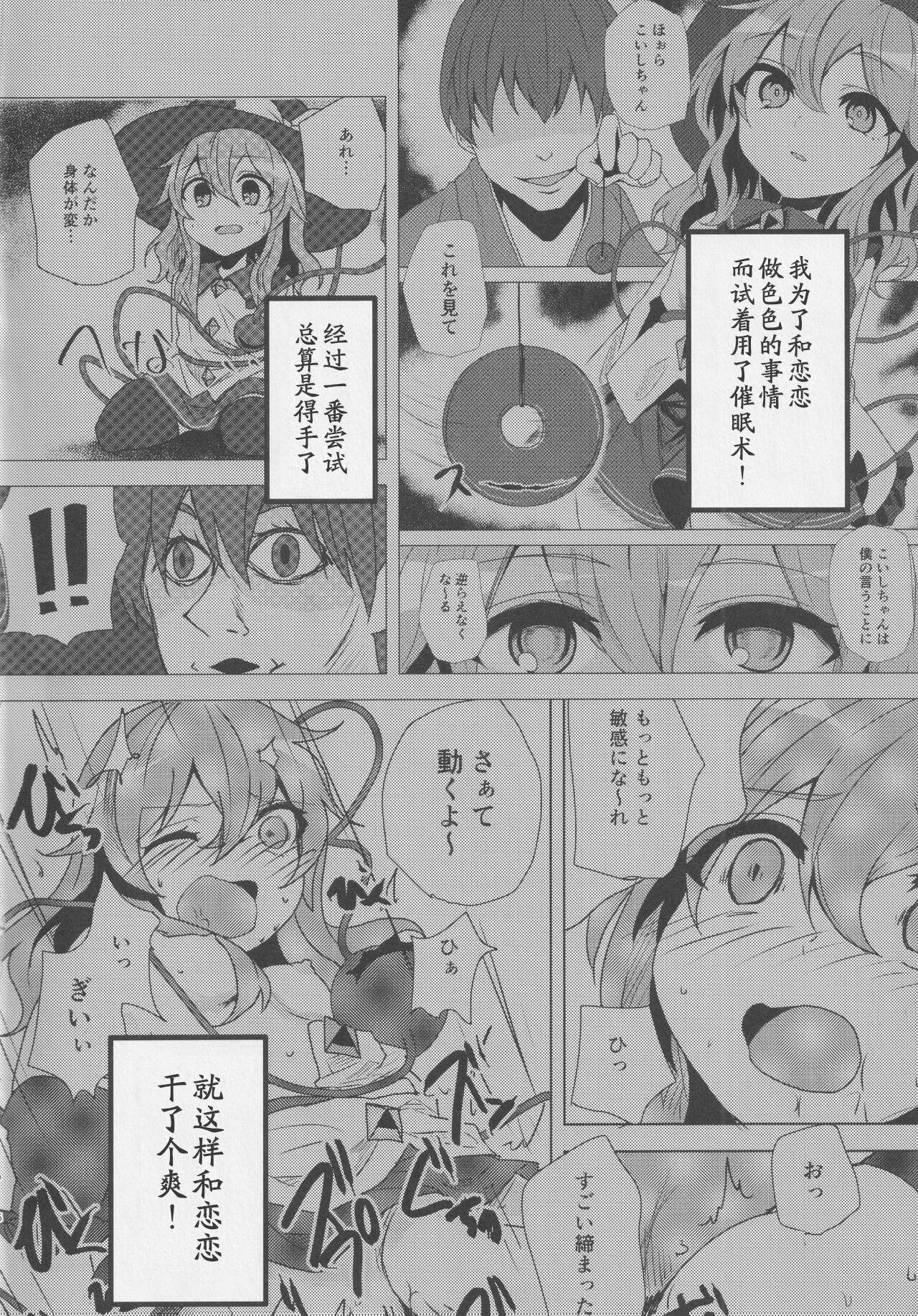 Koishi-chan to Saimin Ecchi 2 page 5 full