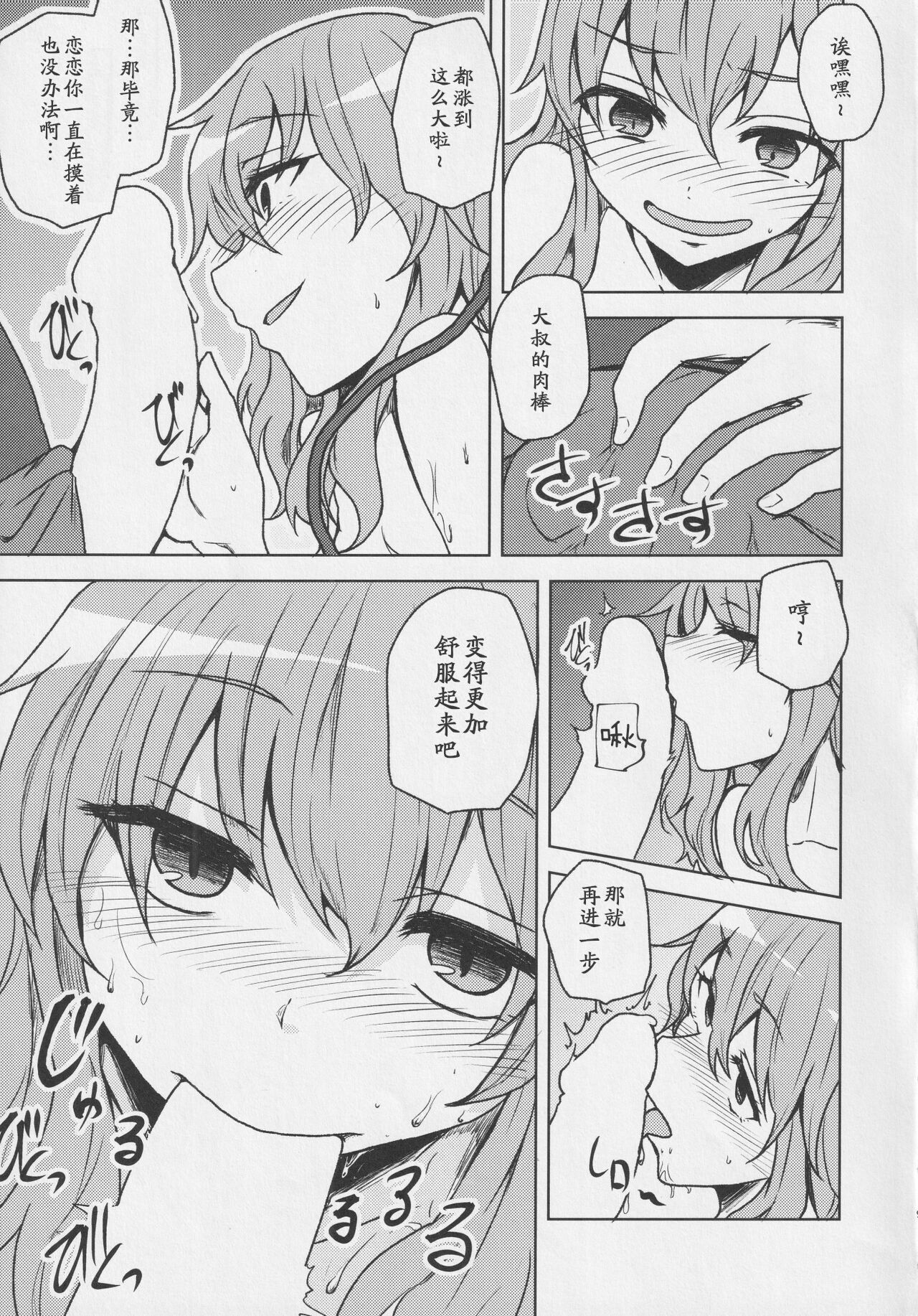 Koishi-chan to Saimin Ecchi 2 page 8 full