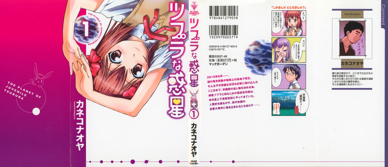 Tsubura na Wakusei Vol 1 page 1 full