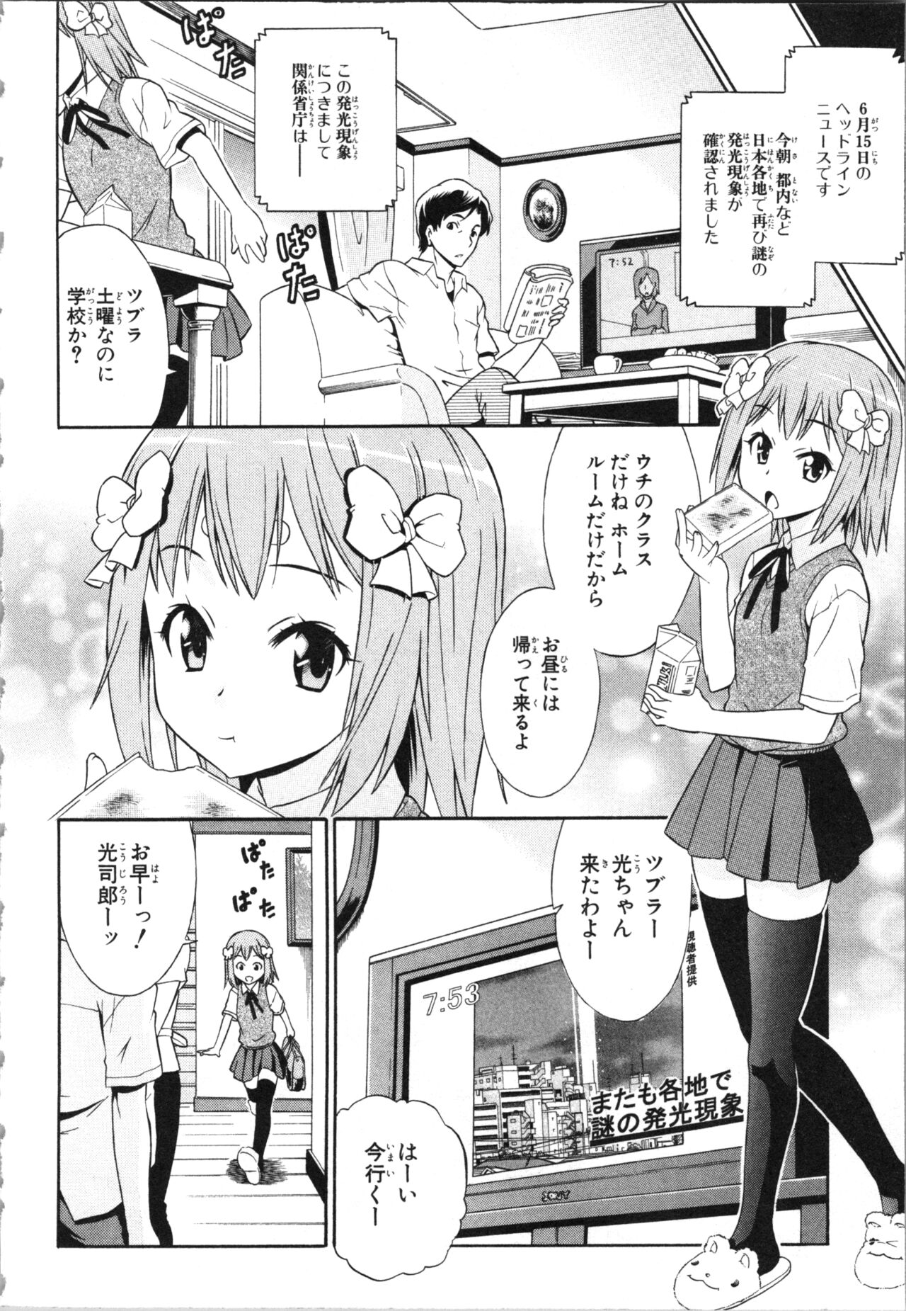 Tsubura na Wakusei Vol 1 page 10 full