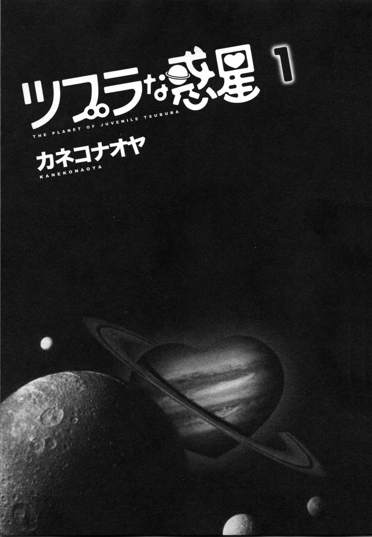 Tsubura na Wakusei Vol 1 page 3 full