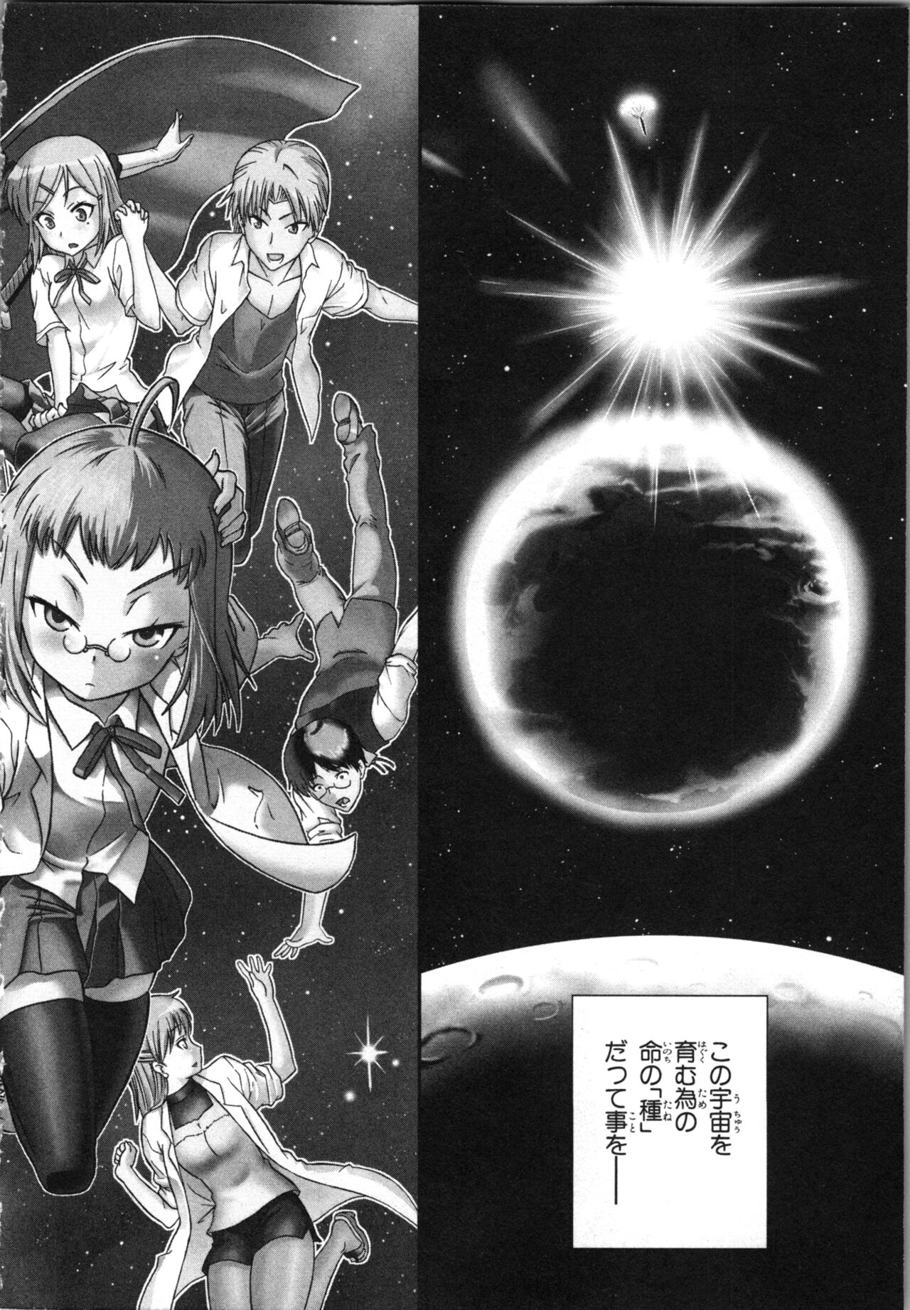 Tsubura na Wakusei Vol 1 page 6 full