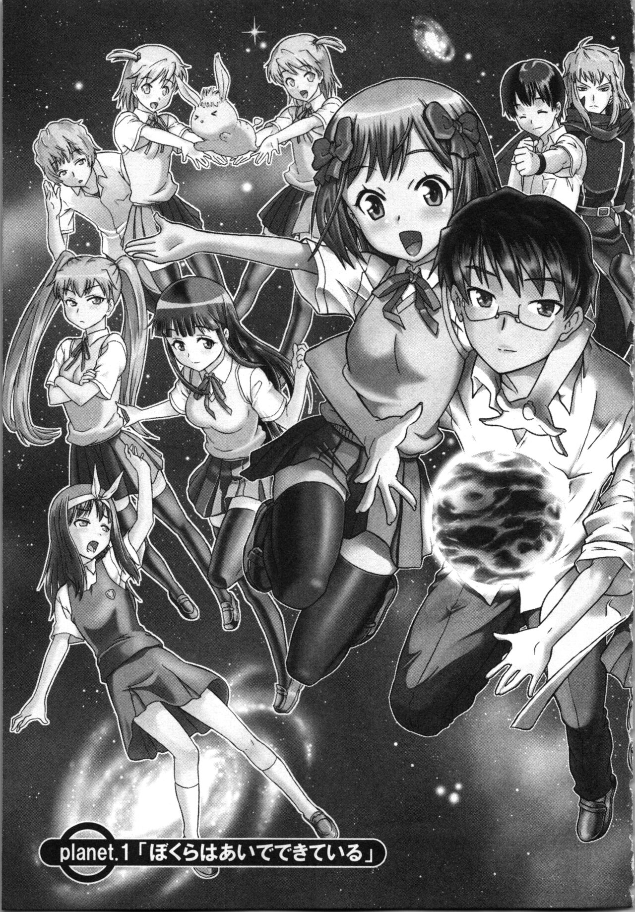 Tsubura na Wakusei Vol 1 page 7 full