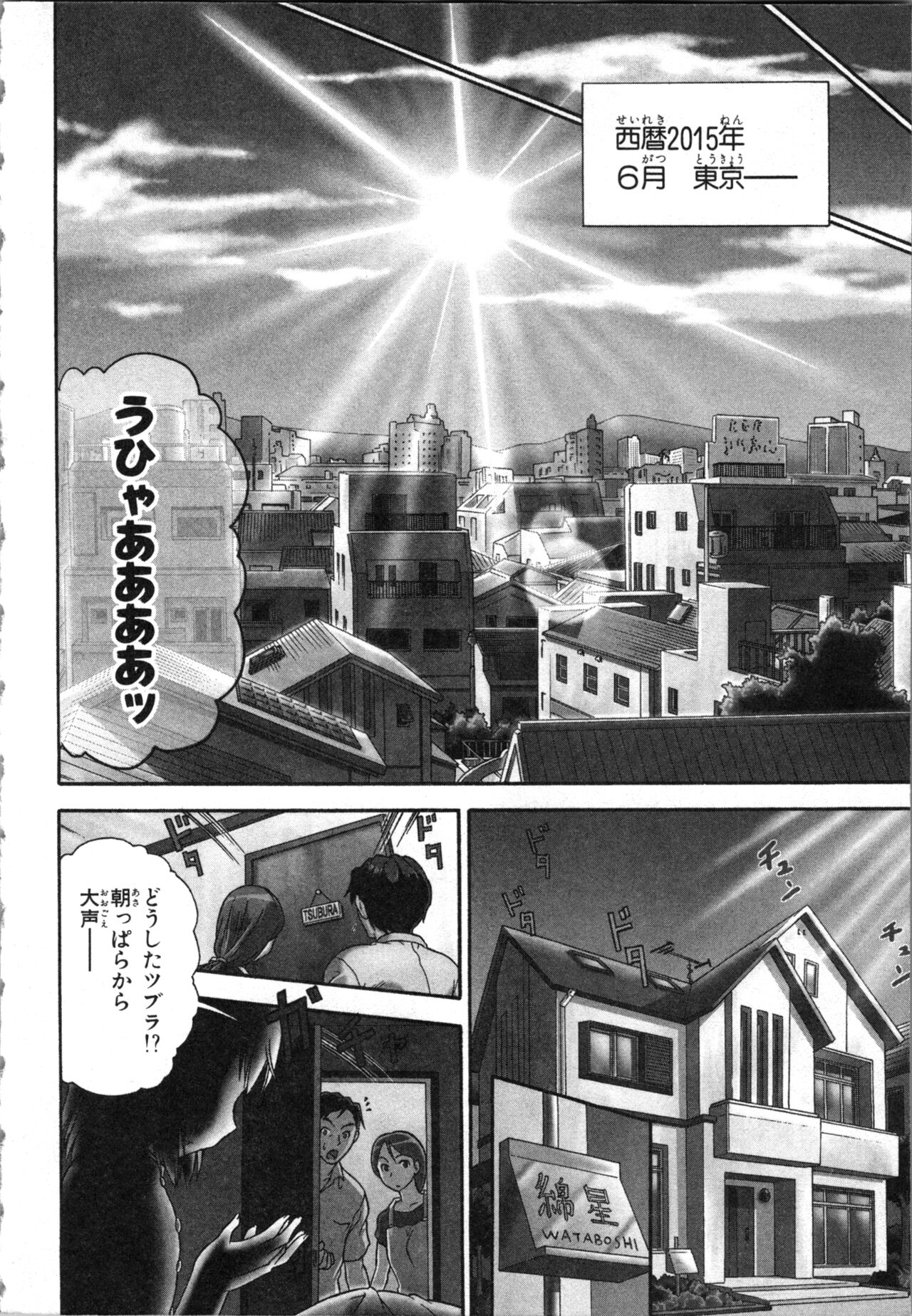 Tsubura na Wakusei Vol 1 page 8 full