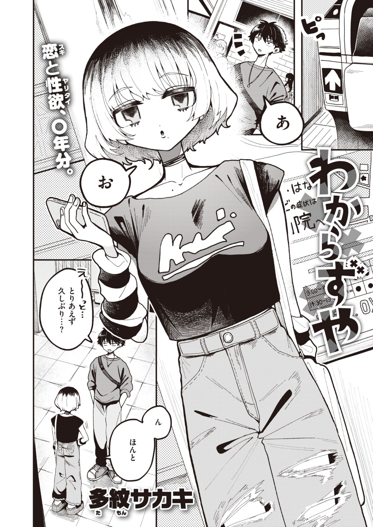 WEEKLY Kairakuten 2024 No.04 page 3 full