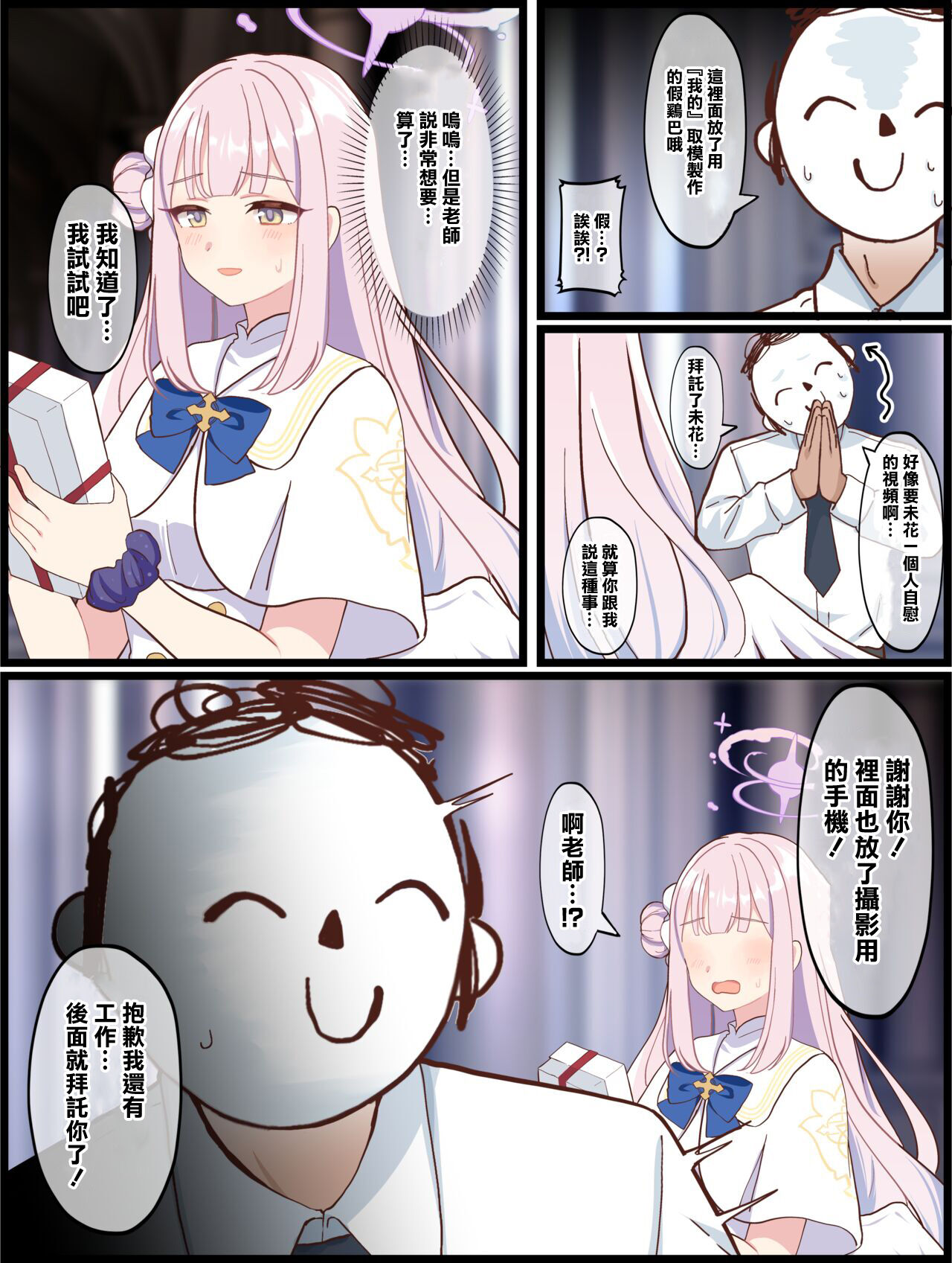 Sensei-gata no Dildo de Douga Satsuei suru Mika no Hanashi page 3 full