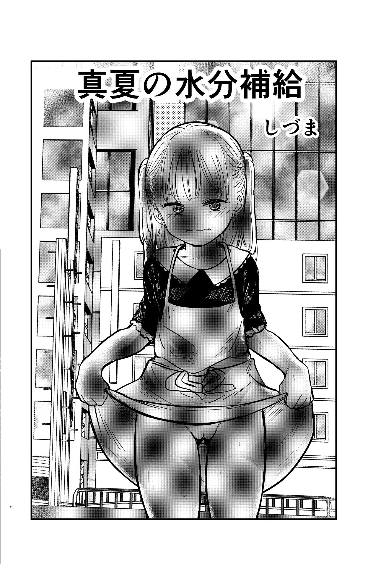 Manatsu no Suibun Hokyuu | Midsummer Rehydration page 3 full