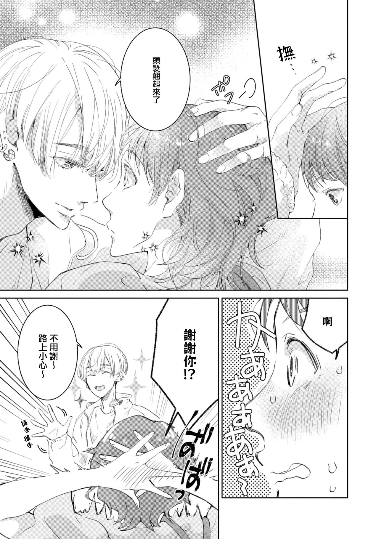 Bijo ka to Omottara Zetsurin Kedamono deshita ~Genderless Danshi wa Yoru no Nikushokujuu~ | 美女的外表之下潜藏着绝伦野兽～无性别男子在晚上其实是肉食动物～ 1-5 end page 10 full