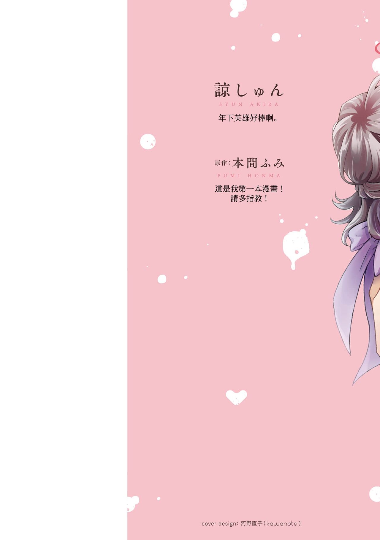 Bijo ka to Omottara Zetsurin Kedamono deshita ~Genderless Danshi wa Yoru no Nikushokujuu~ | 美女的外表之下潜藏着绝伦野兽～无性别男子在晚上其实是肉食动物～ 1-5 end page 2 full