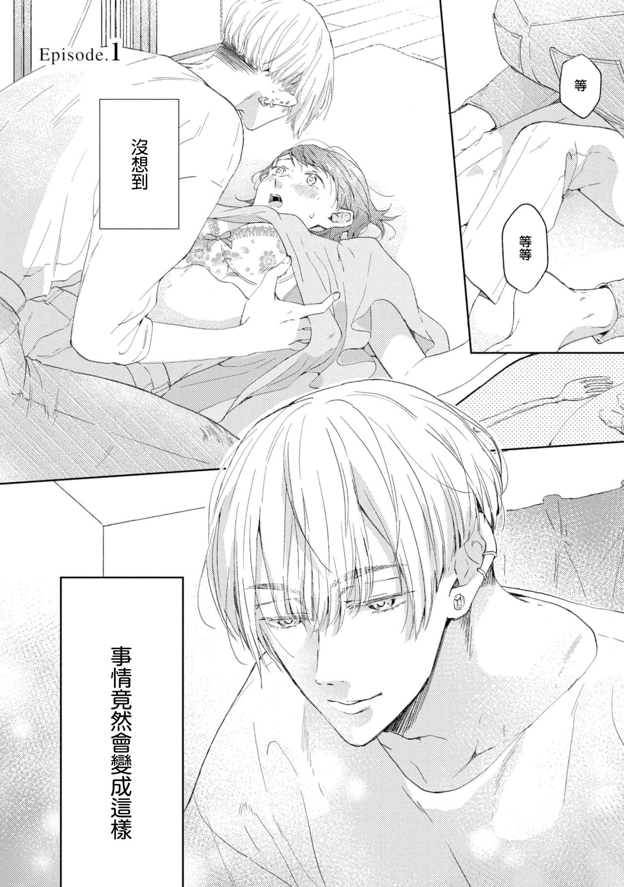 Bijo ka to Omottara Zetsurin Kedamono deshita ~Genderless Danshi wa Yoru no Nikushokujuu~ | 美女的外表之下潜藏着绝伦野兽～无性别男子在晚上其实是肉食动物～ 1-5 end page 6 full