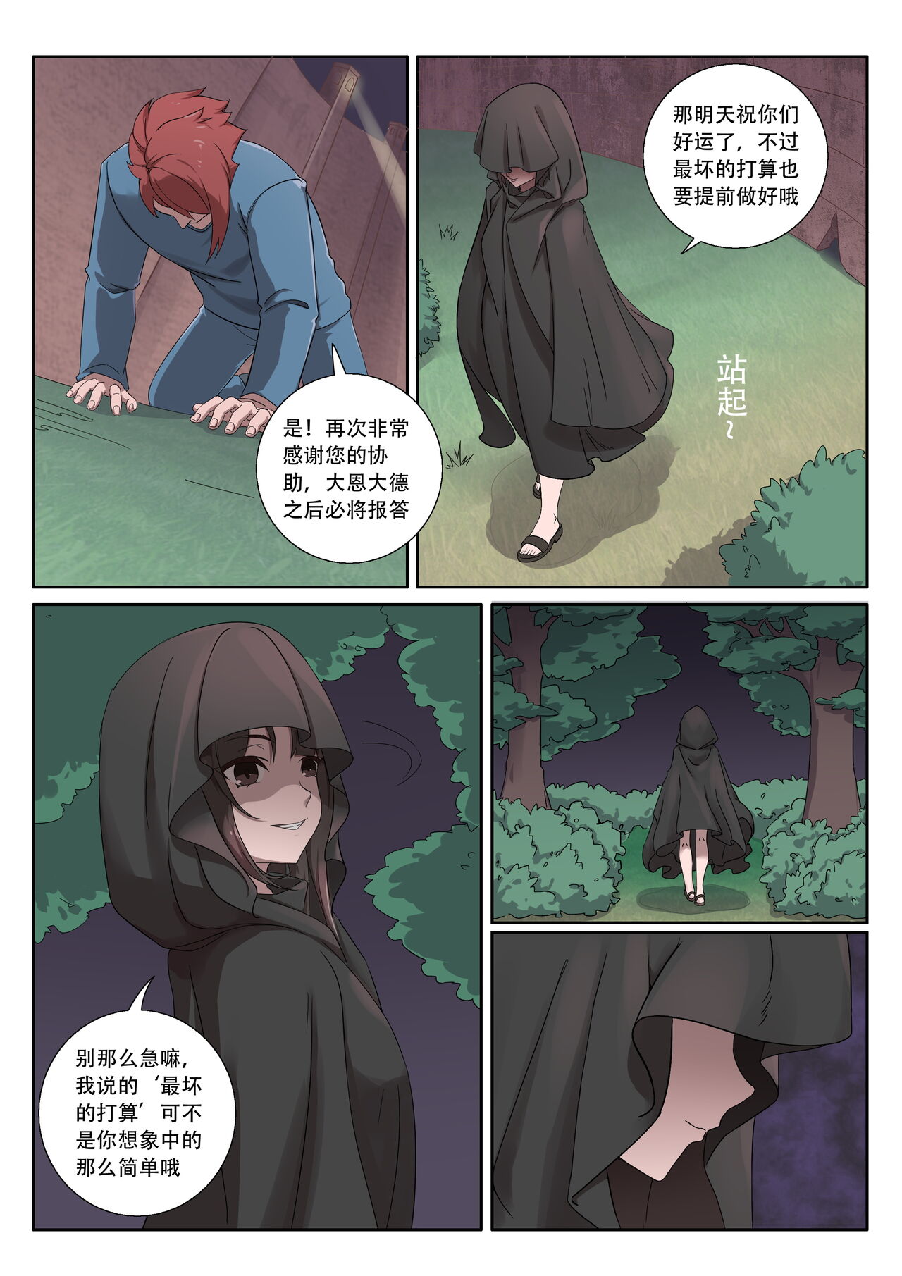 The Cruel Empire Executioners 8 page 4 full