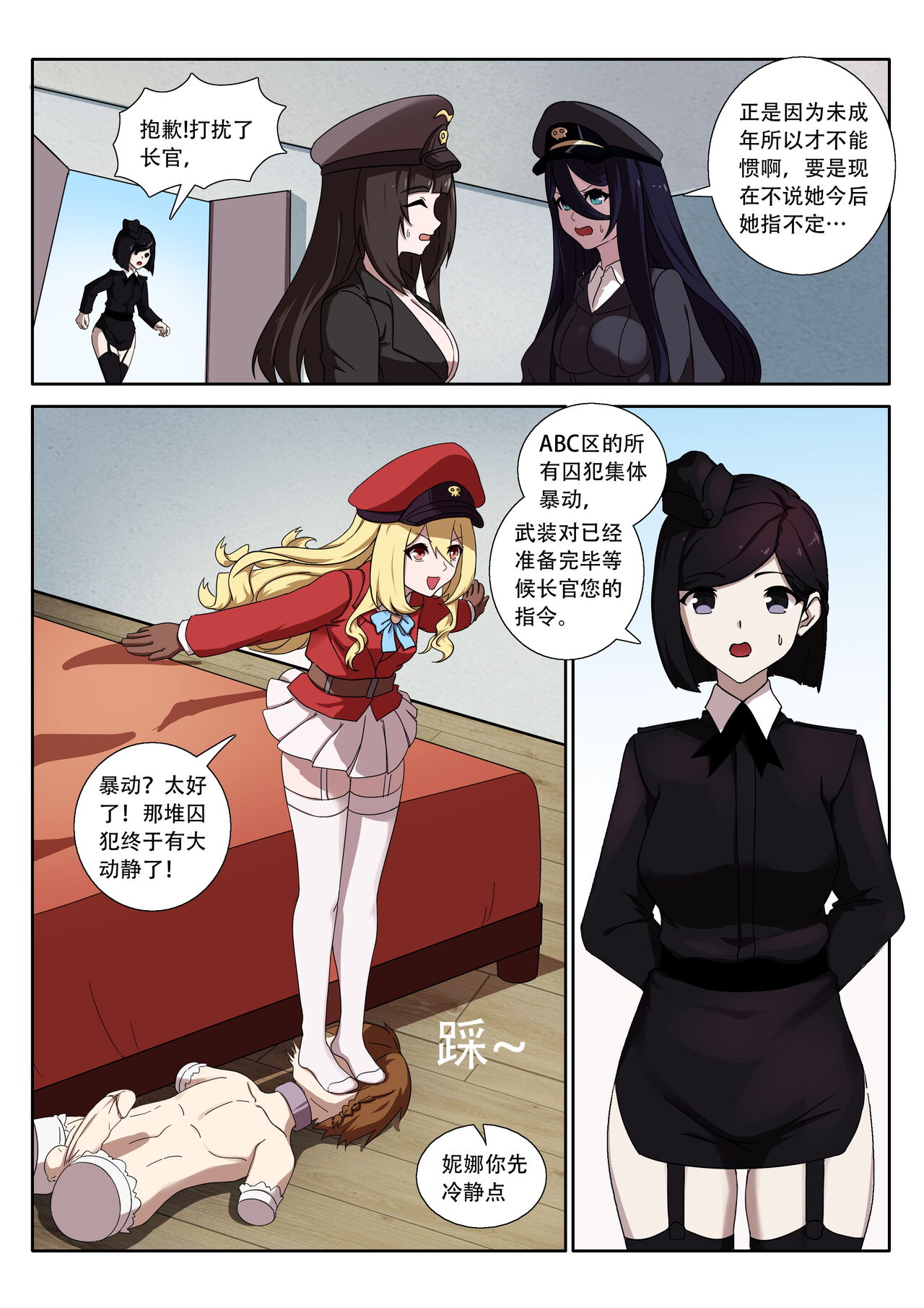 The Cruel Empire Executioners 8 page 6 full