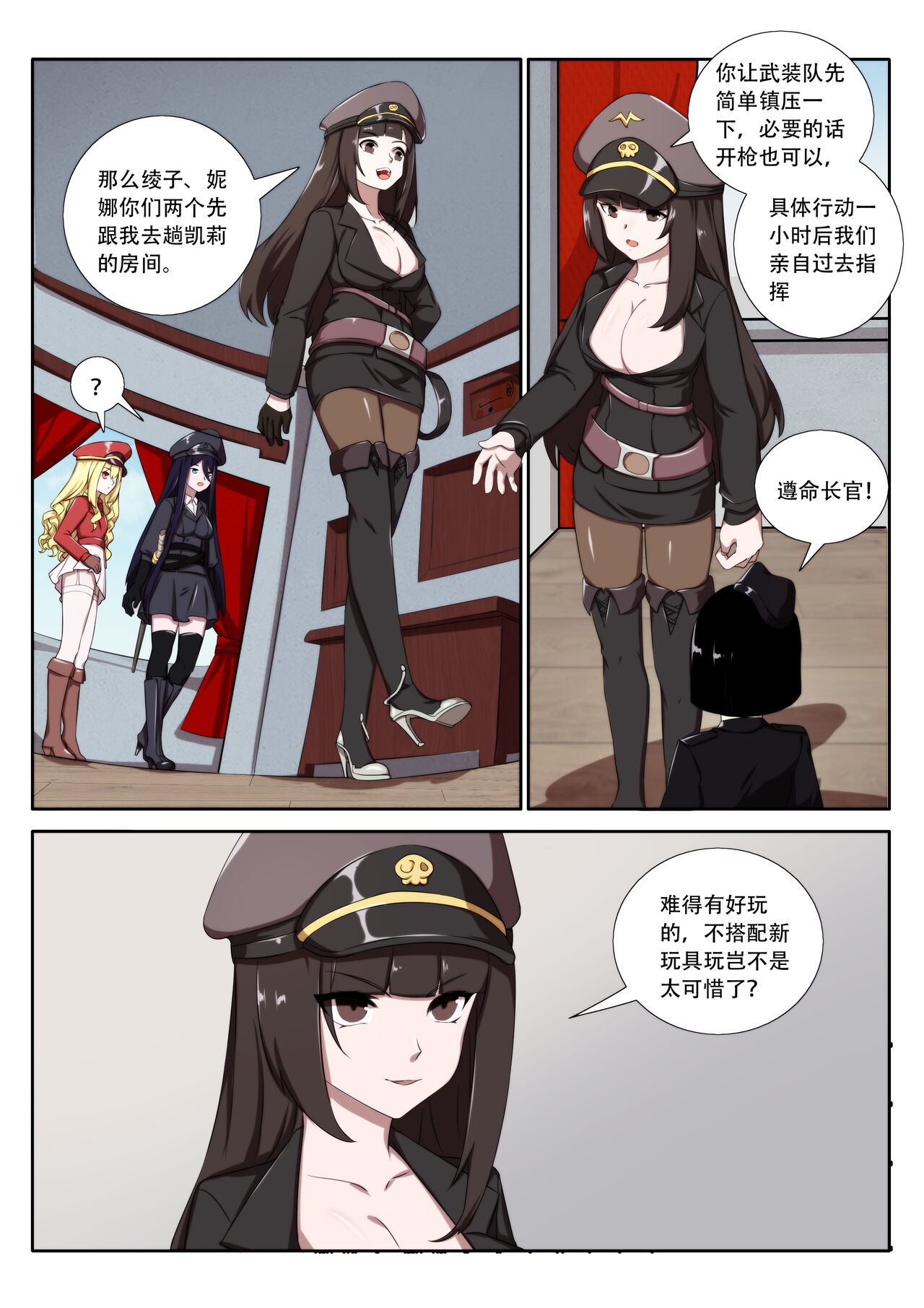 The Cruel Empire Executioners 8 page 7 full