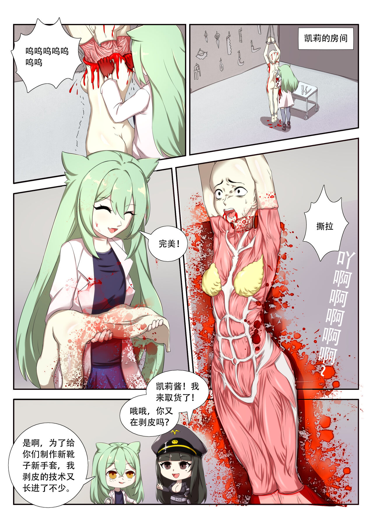 The Cruel Empire Executioners 8 page 8 full