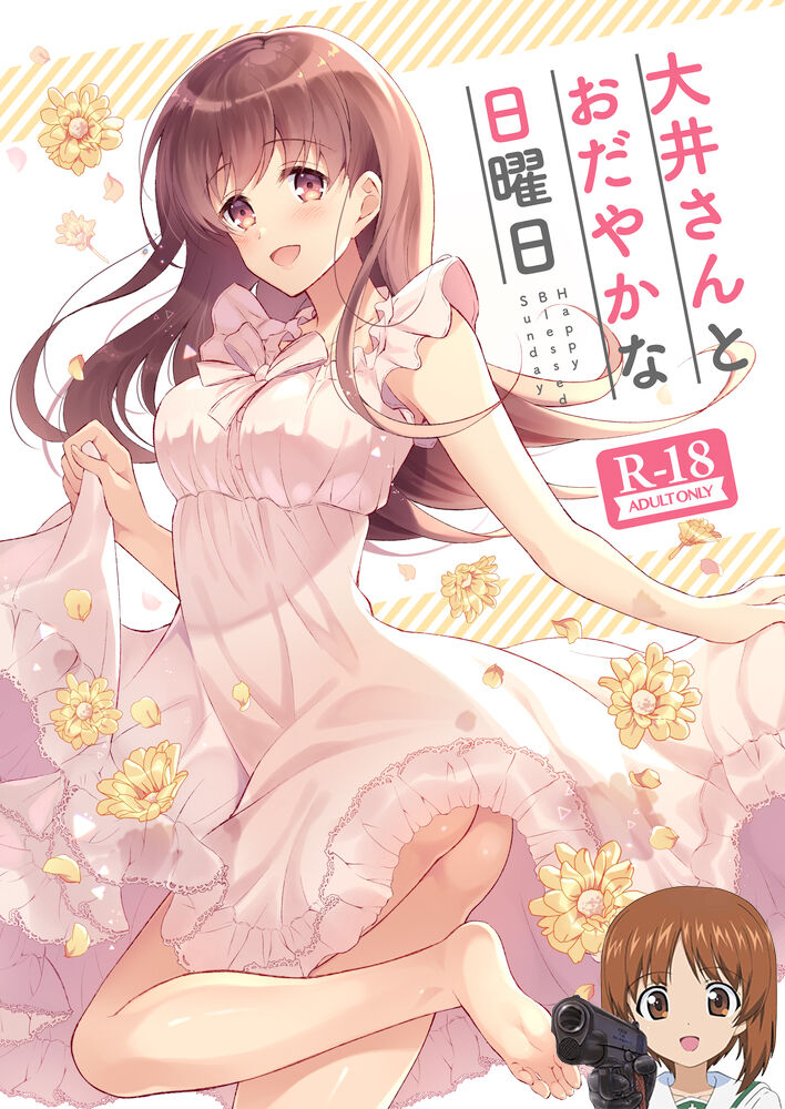 Ooi-san to Odayakana Nichiyoubi - Happy Blessed Sunday | 和大井的悠然星期天 page 1 full