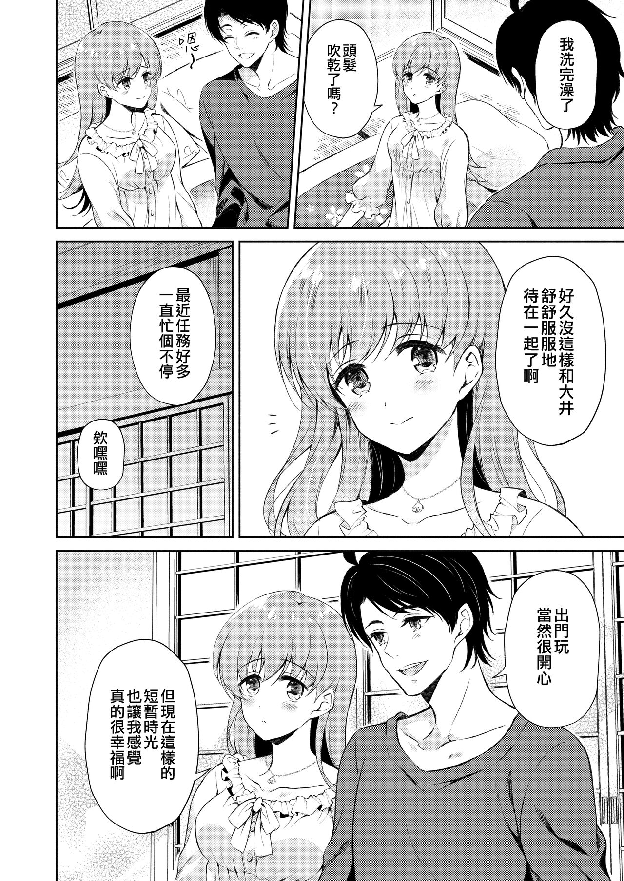 Ooi-san to Odayakana Nichiyoubi - Happy Blessed Sunday | 和大井的悠然星期天 page 10 full