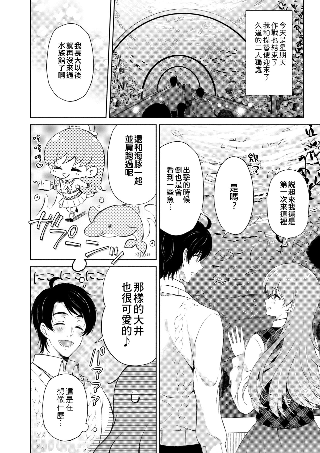 Ooi-san to Odayakana Nichiyoubi - Happy Blessed Sunday | 和大井的悠然星期天 page 6 full