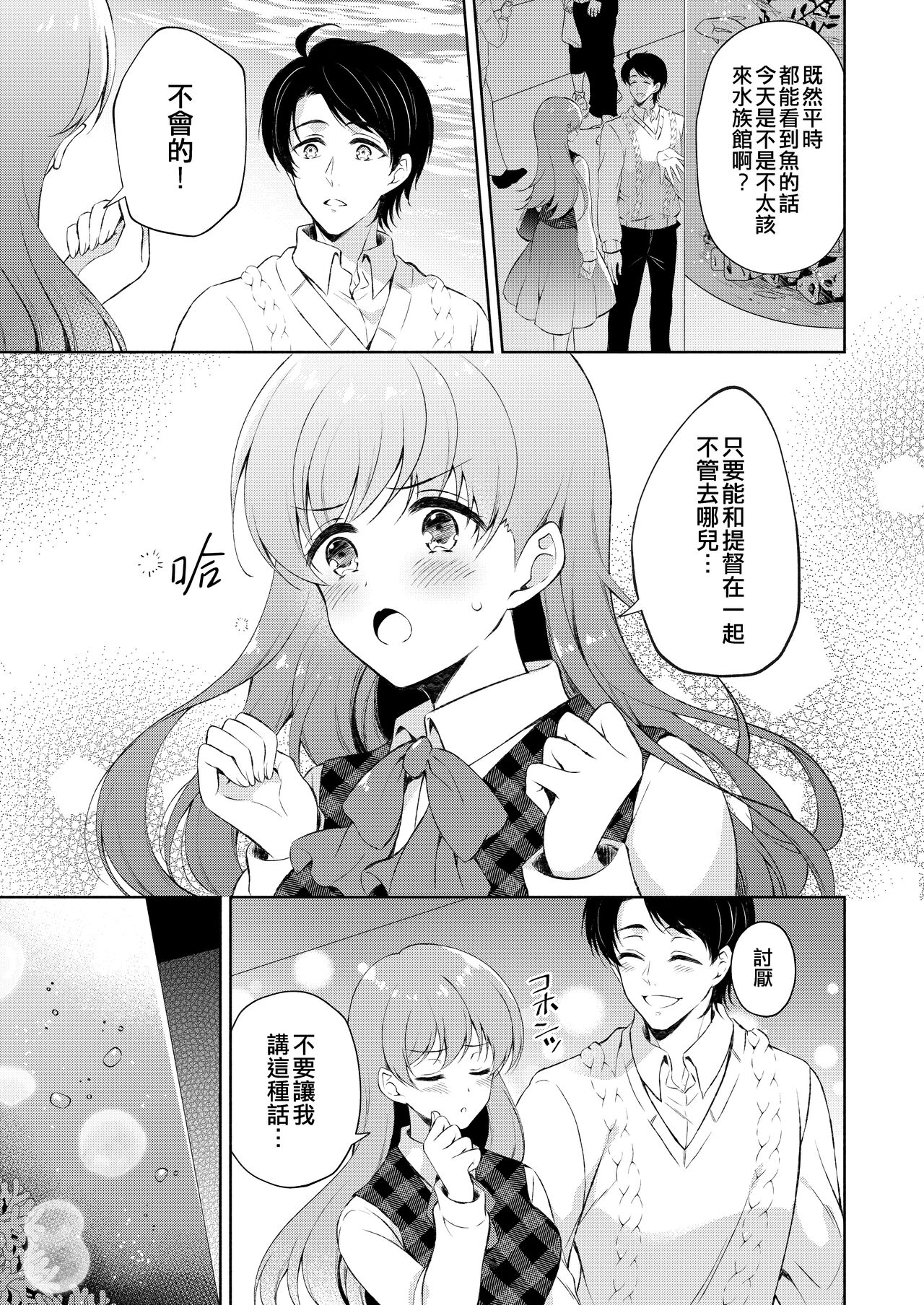 Ooi-san to Odayakana Nichiyoubi - Happy Blessed Sunday | 和大井的悠然星期天 page 7 full