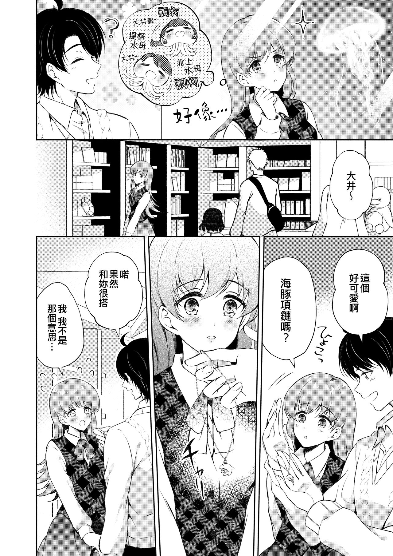 Ooi-san to Odayakana Nichiyoubi - Happy Blessed Sunday | 和大井的悠然星期天 page 8 full