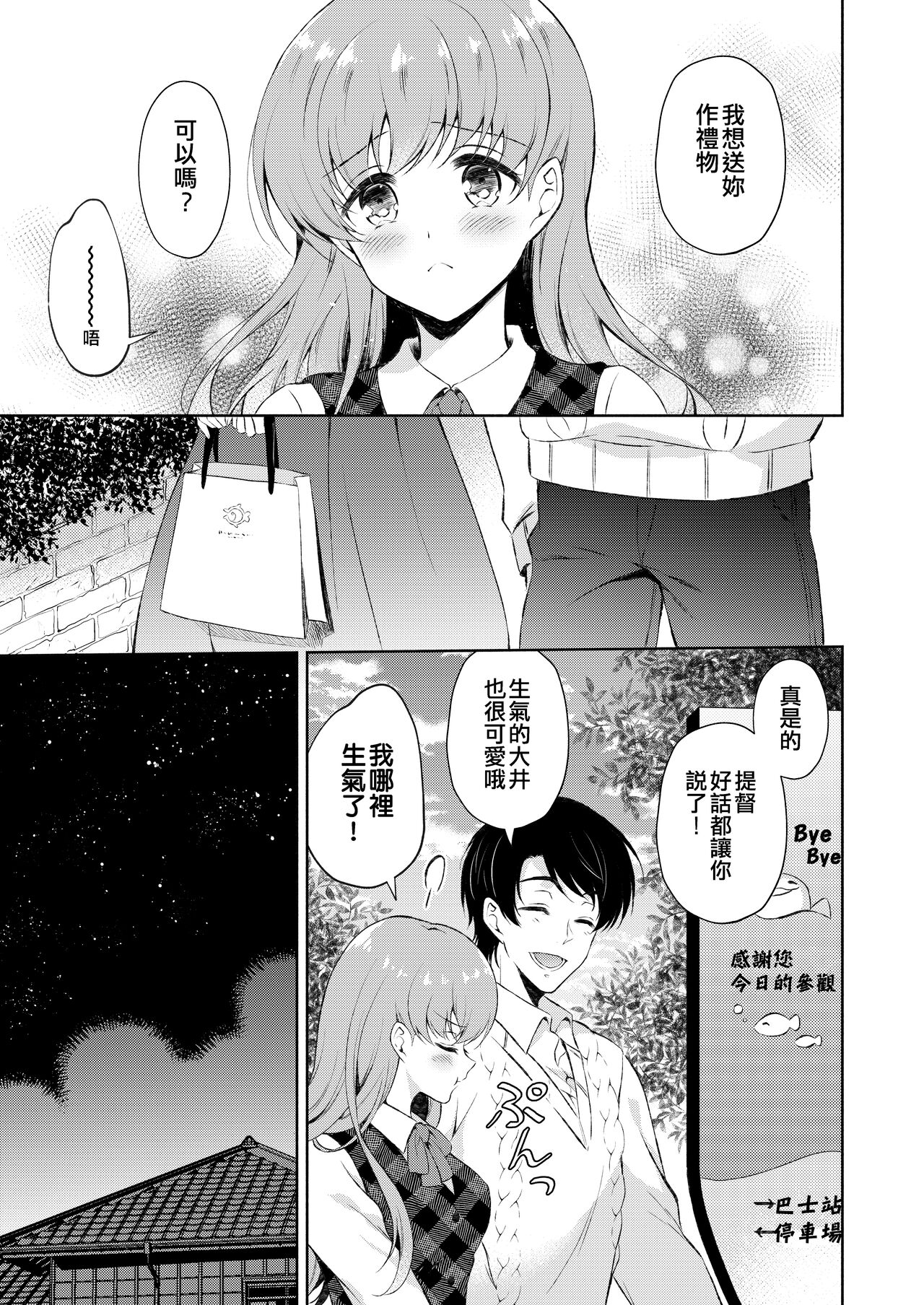 Ooi-san to Odayakana Nichiyoubi - Happy Blessed Sunday | 和大井的悠然星期天 page 9 full