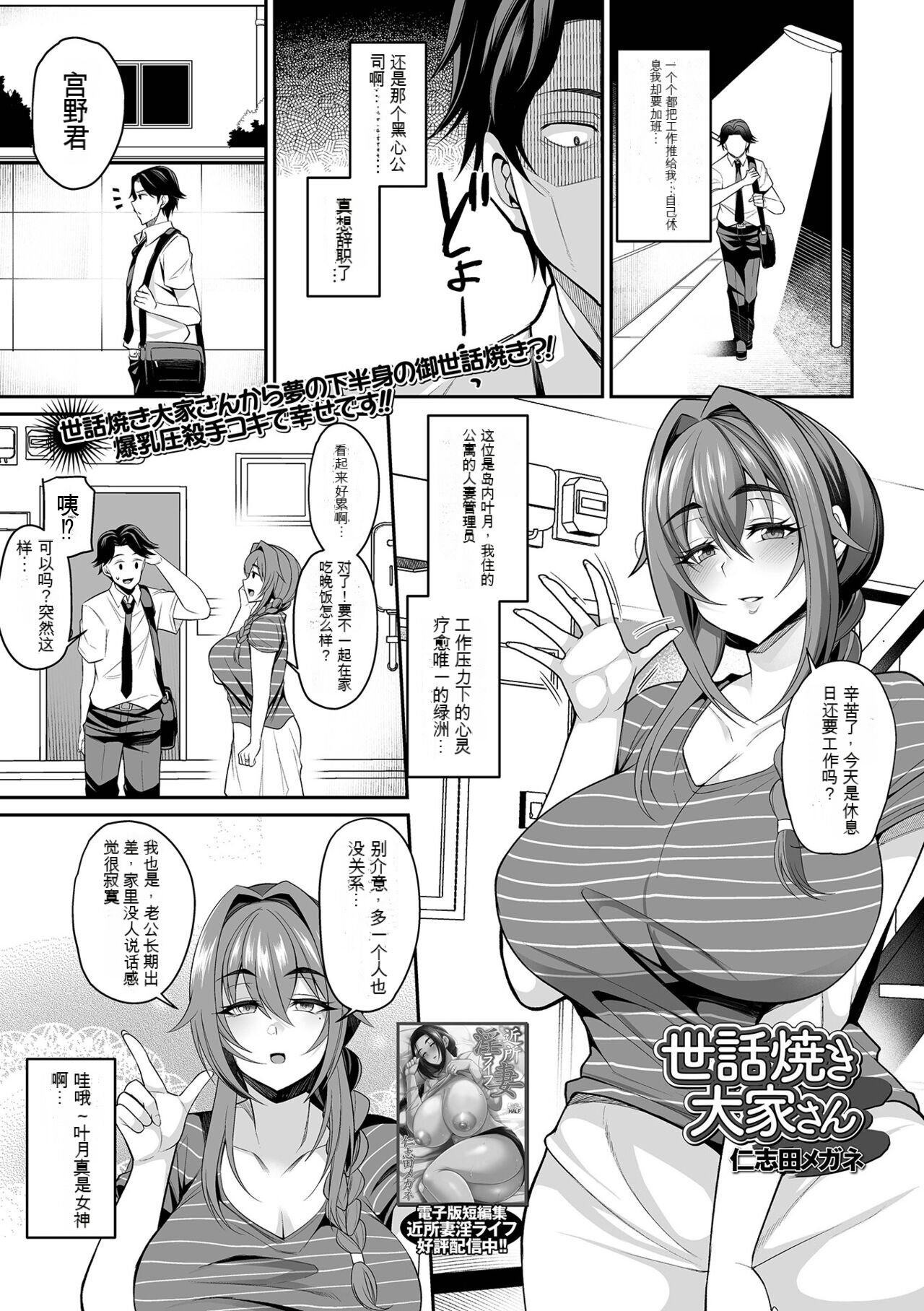 世話焼き大家さん page 1 full