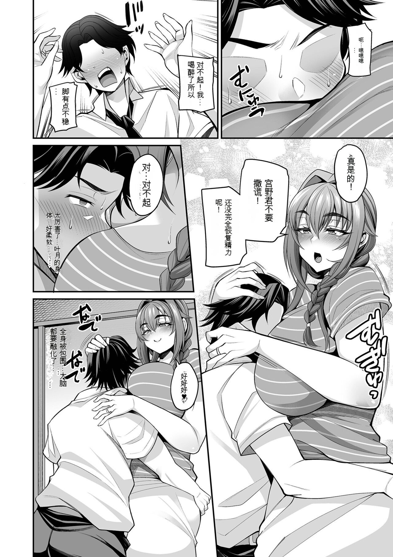 世話焼き大家さん page 4 full