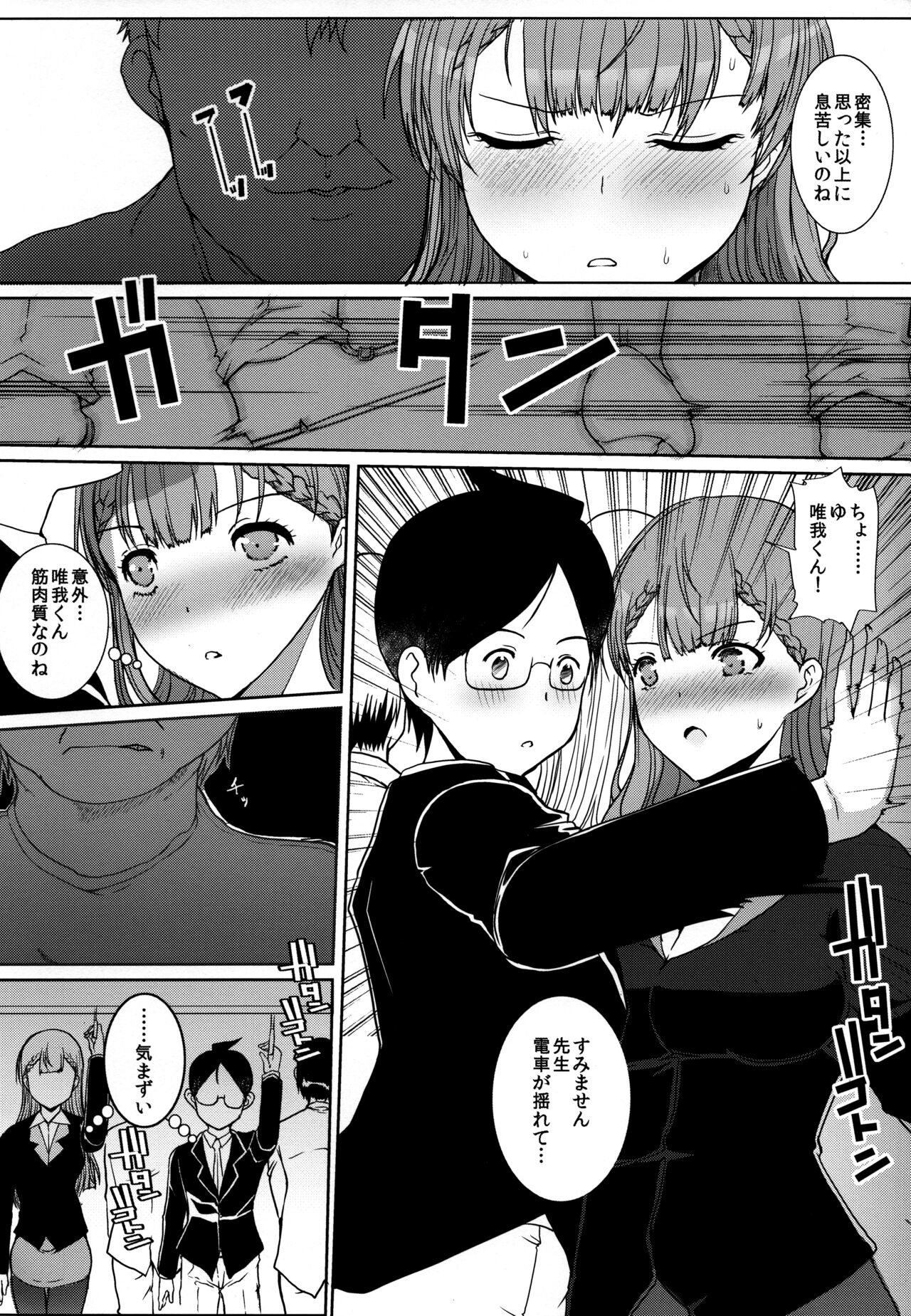 Kirisu Mafuyu no Ichiban Nagai Hi page 3 full