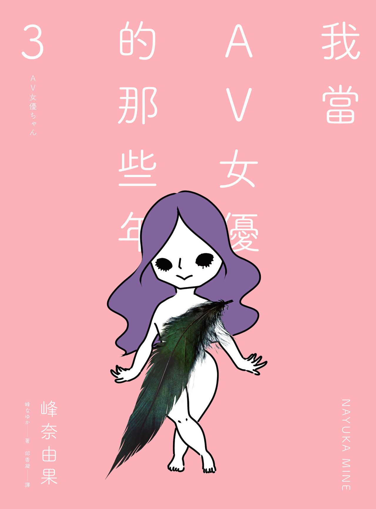 AV joyū-chan 3 page 1 full