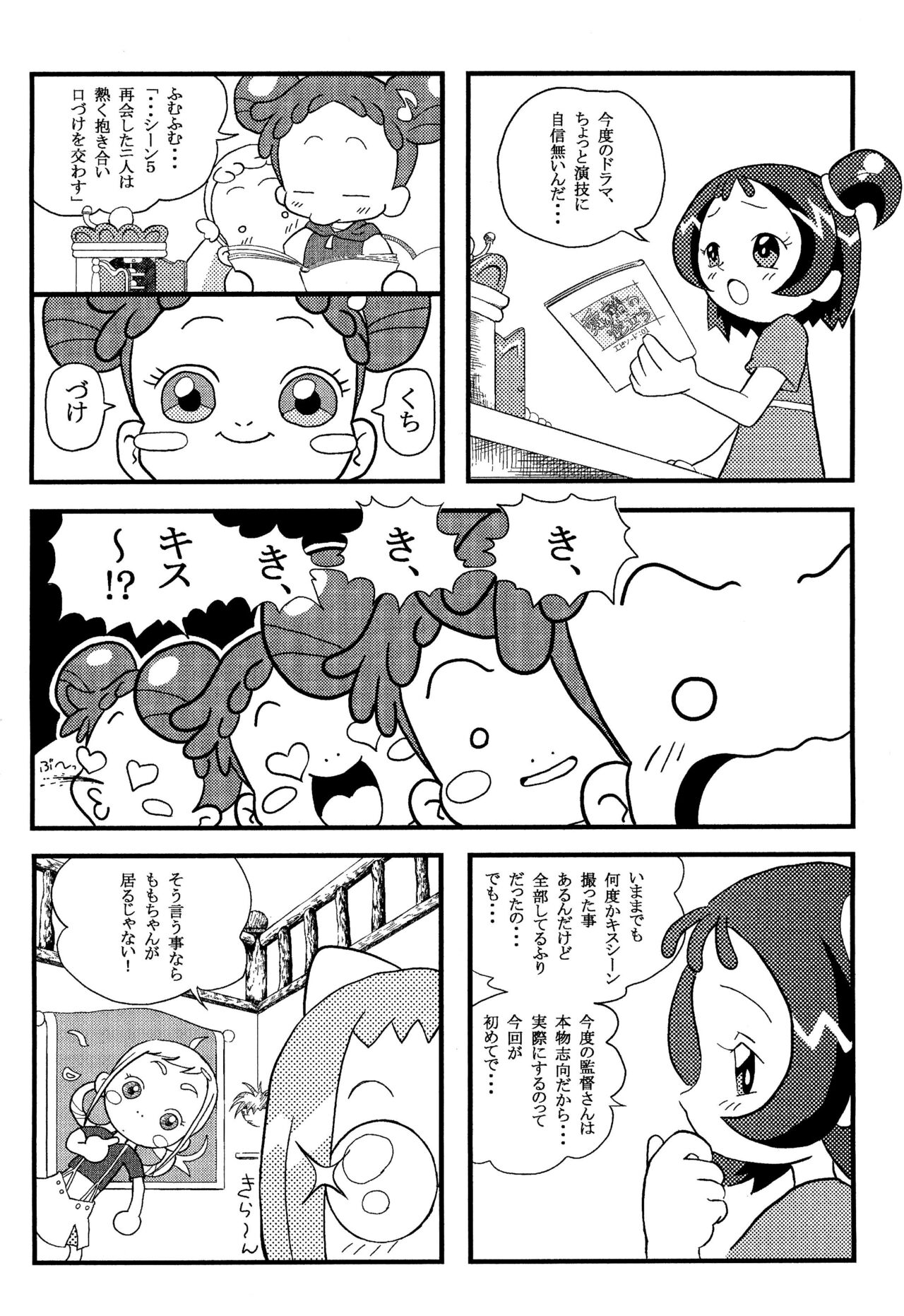 Momo-On BON! page 6 full