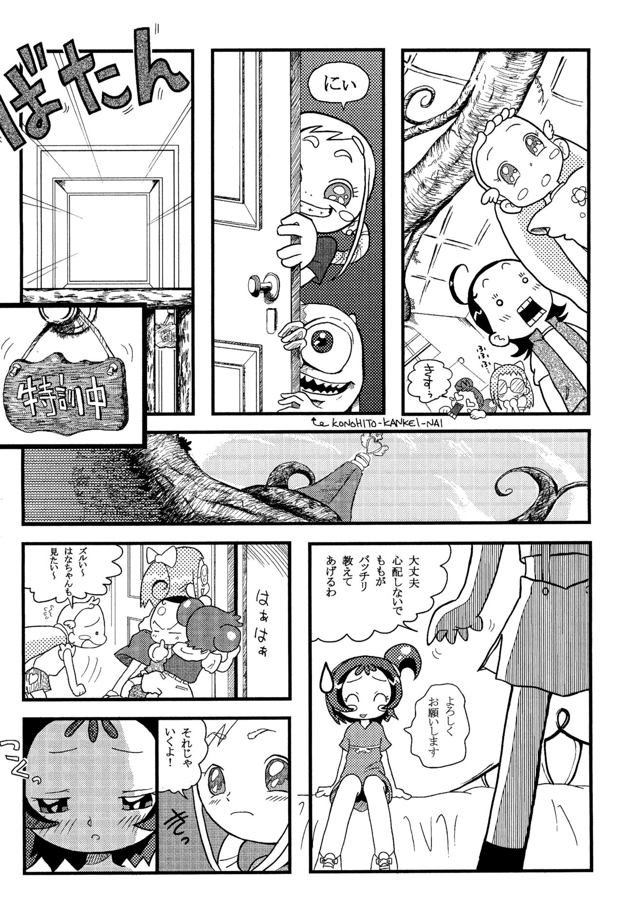 Momo-On BON! page 8 full