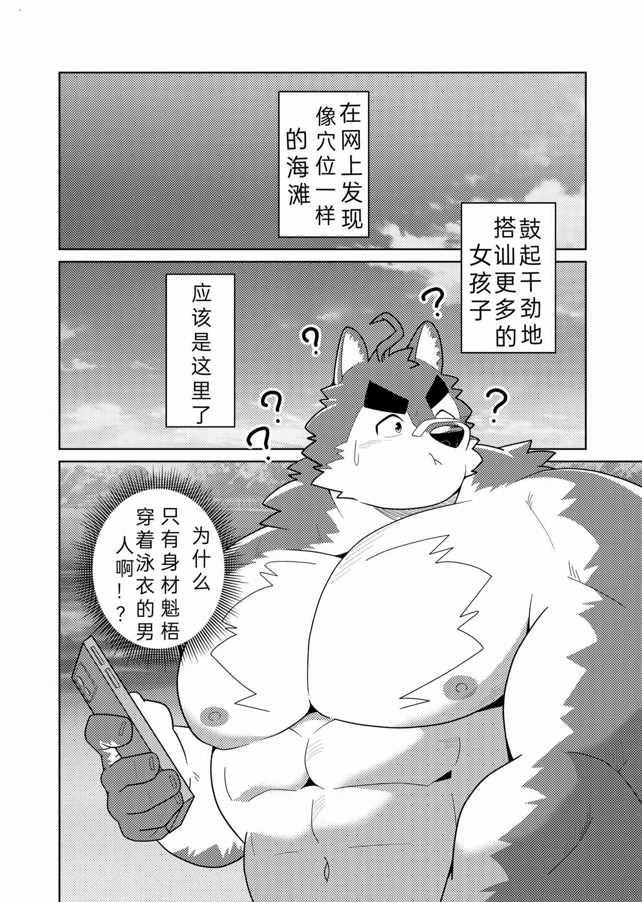 Sex On The Beach 2 | 穴位海滩2 page 2 full