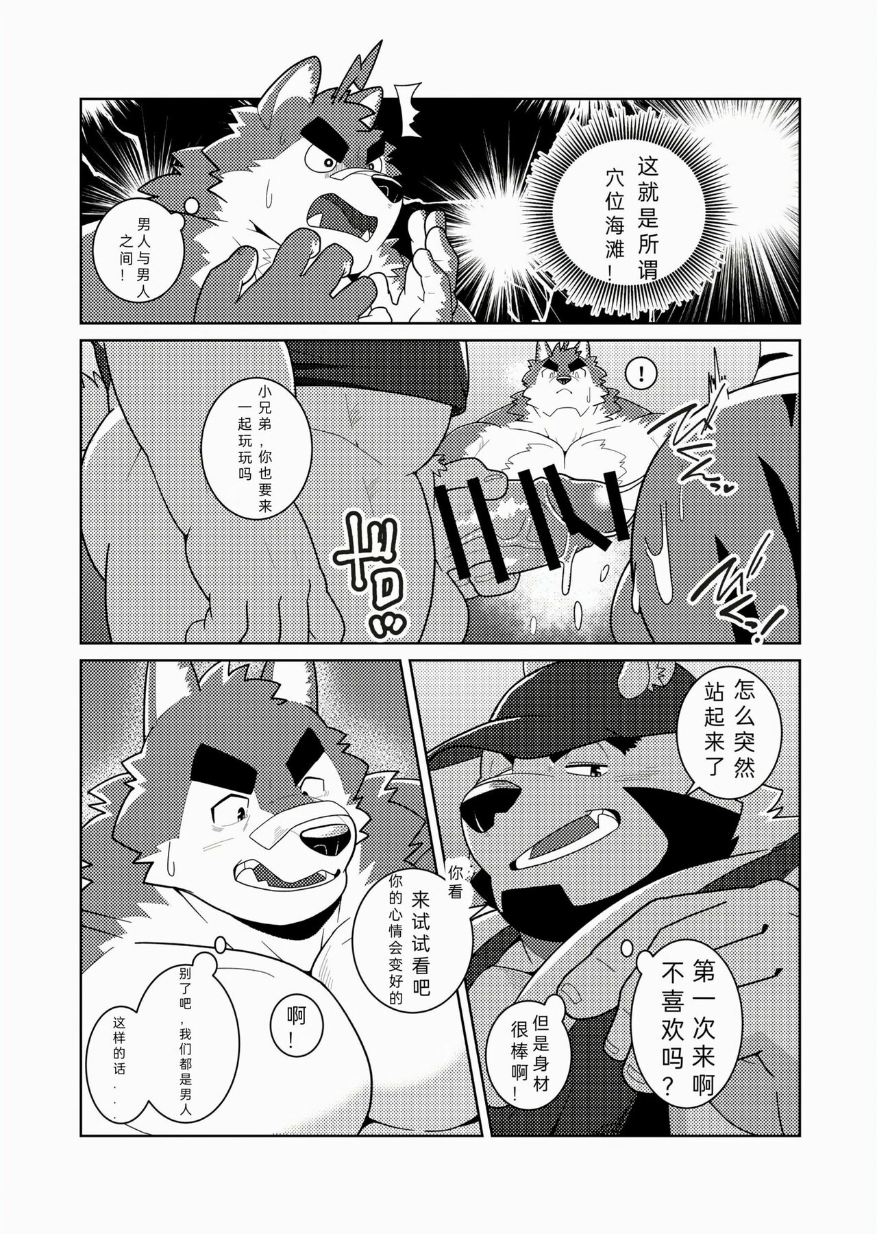 Sex On The Beach 2 | 穴位海滩2 page 4 full