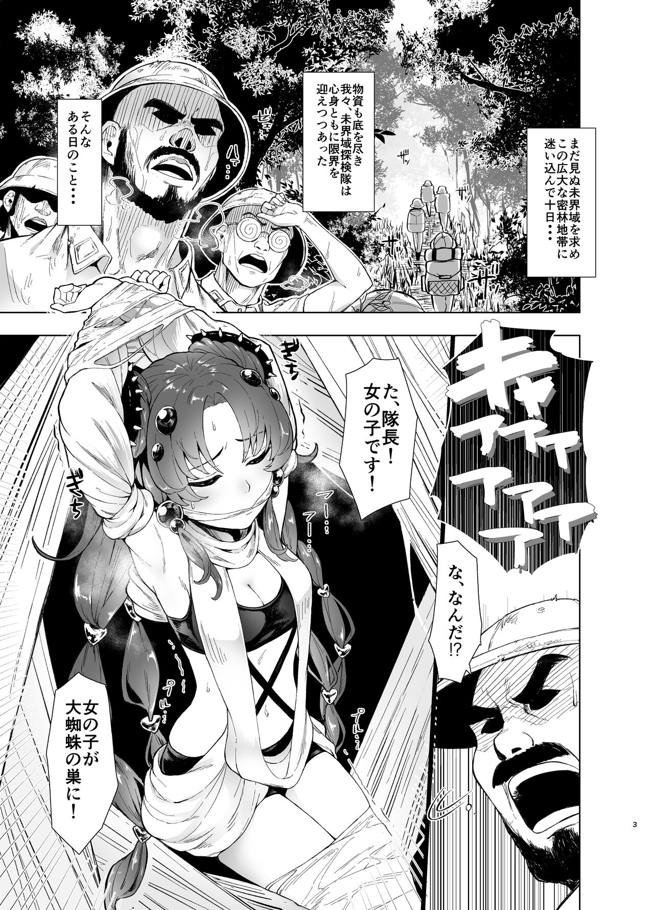 'Mushi waku no mori' chousa hokoku sho page 3 full