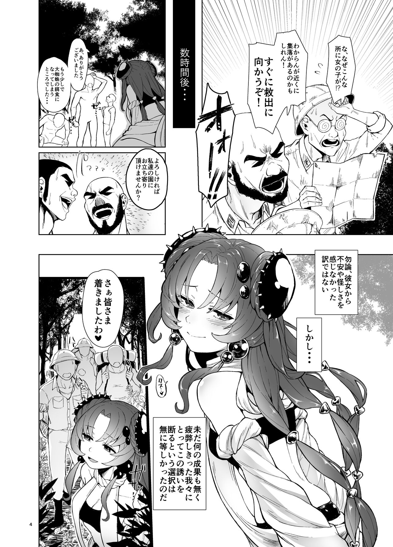 'Mushi waku no mori' chousa hokoku sho page 4 full