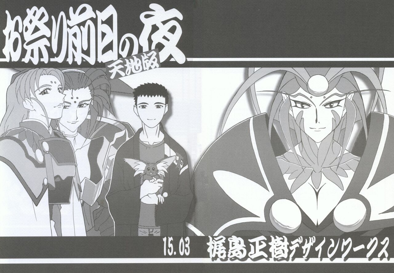 Omatsuri Zenjitsu no Yoru 15.03 page 1 full