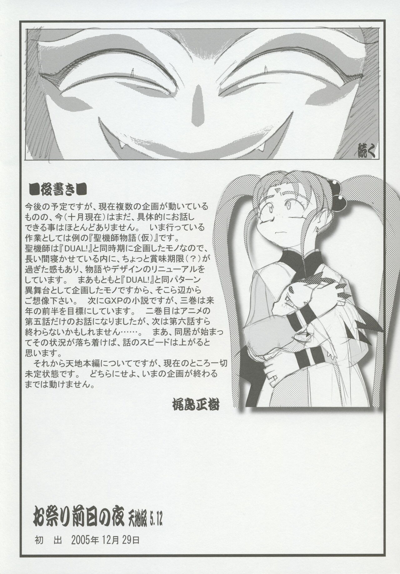 Omatsuri Zenjitsu no Yoru 15.03 page 10 full