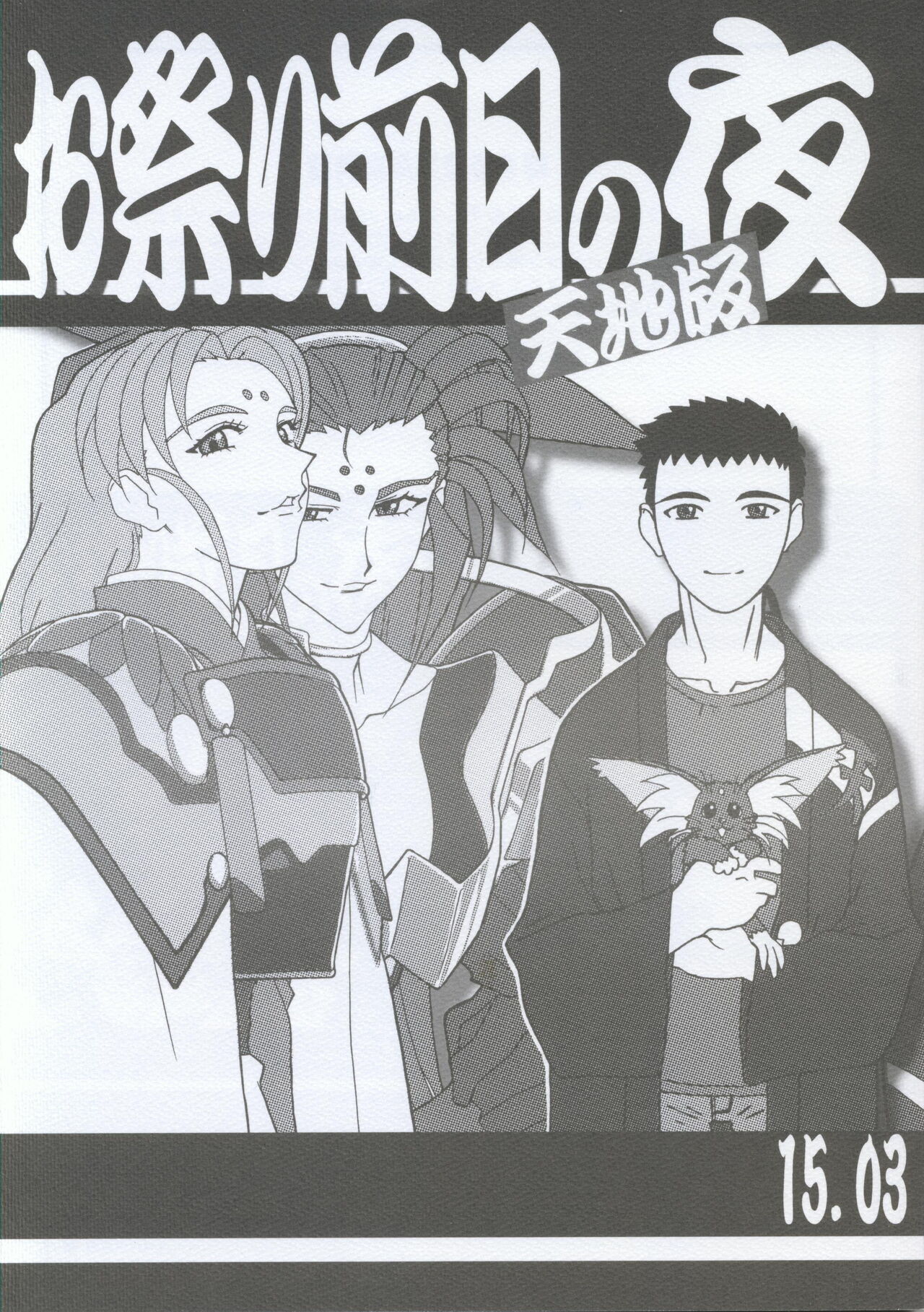 Omatsuri Zenjitsu no Yoru 15.03 page 2 full