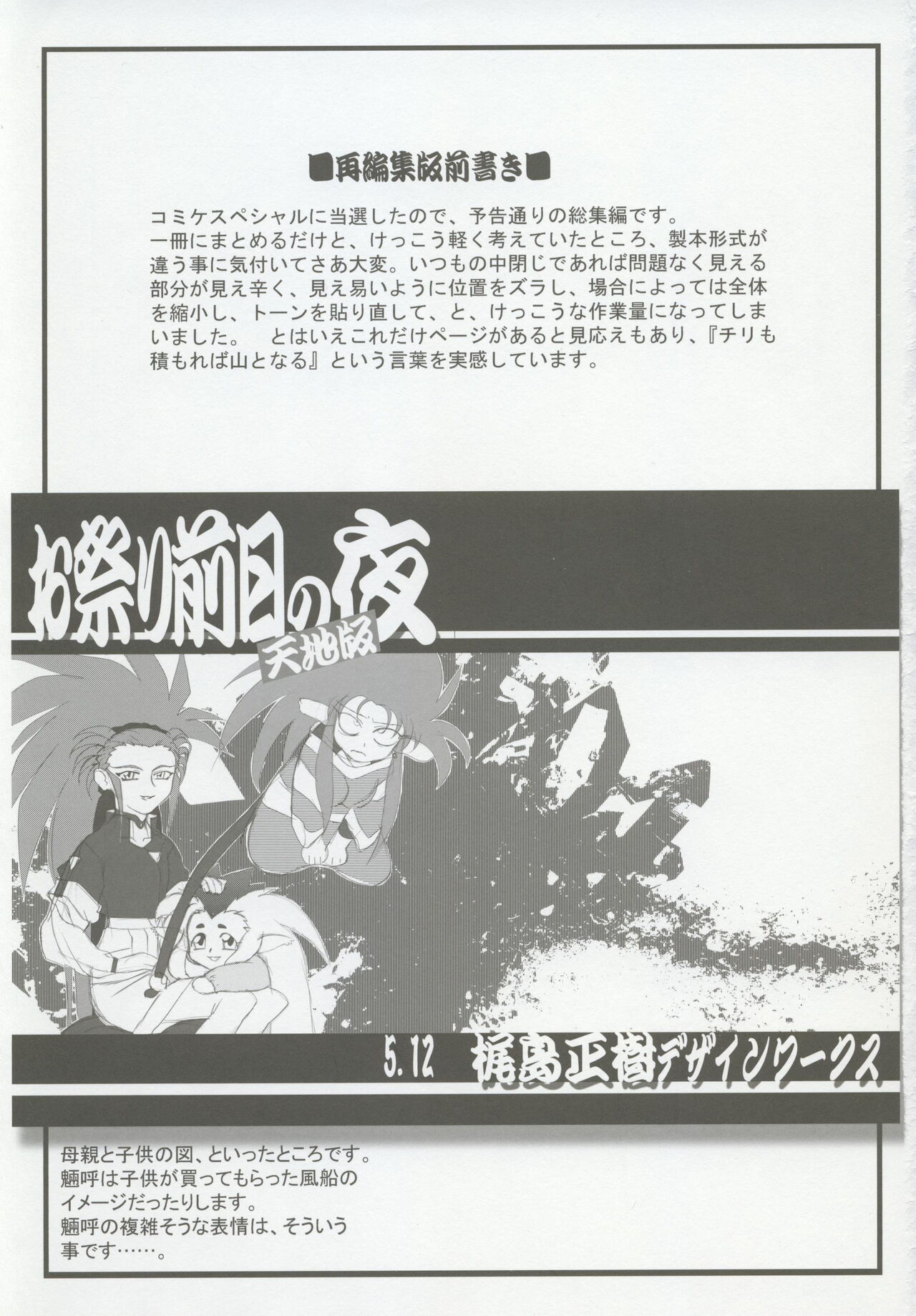 Omatsuri Zenjitsu no Yoru 15.03 page 4 full