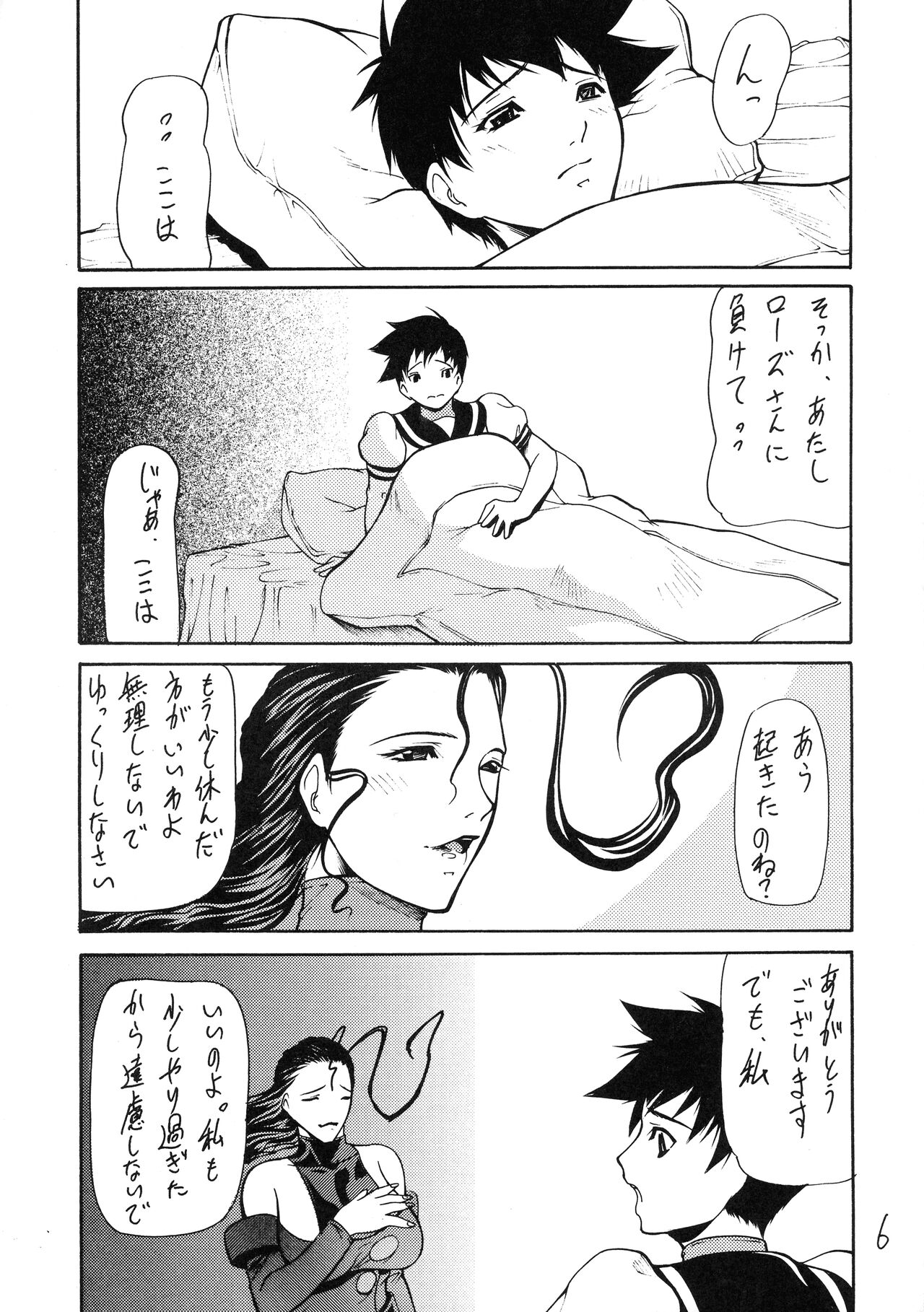 Giroutei '02 Kai page 6 full