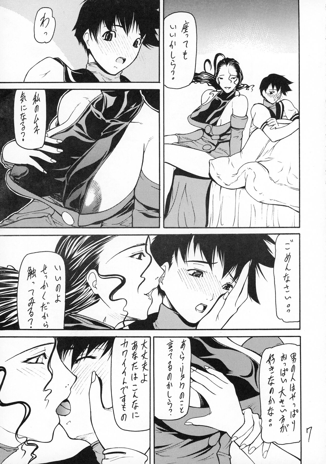 Giroutei '02 Kai page 7 full