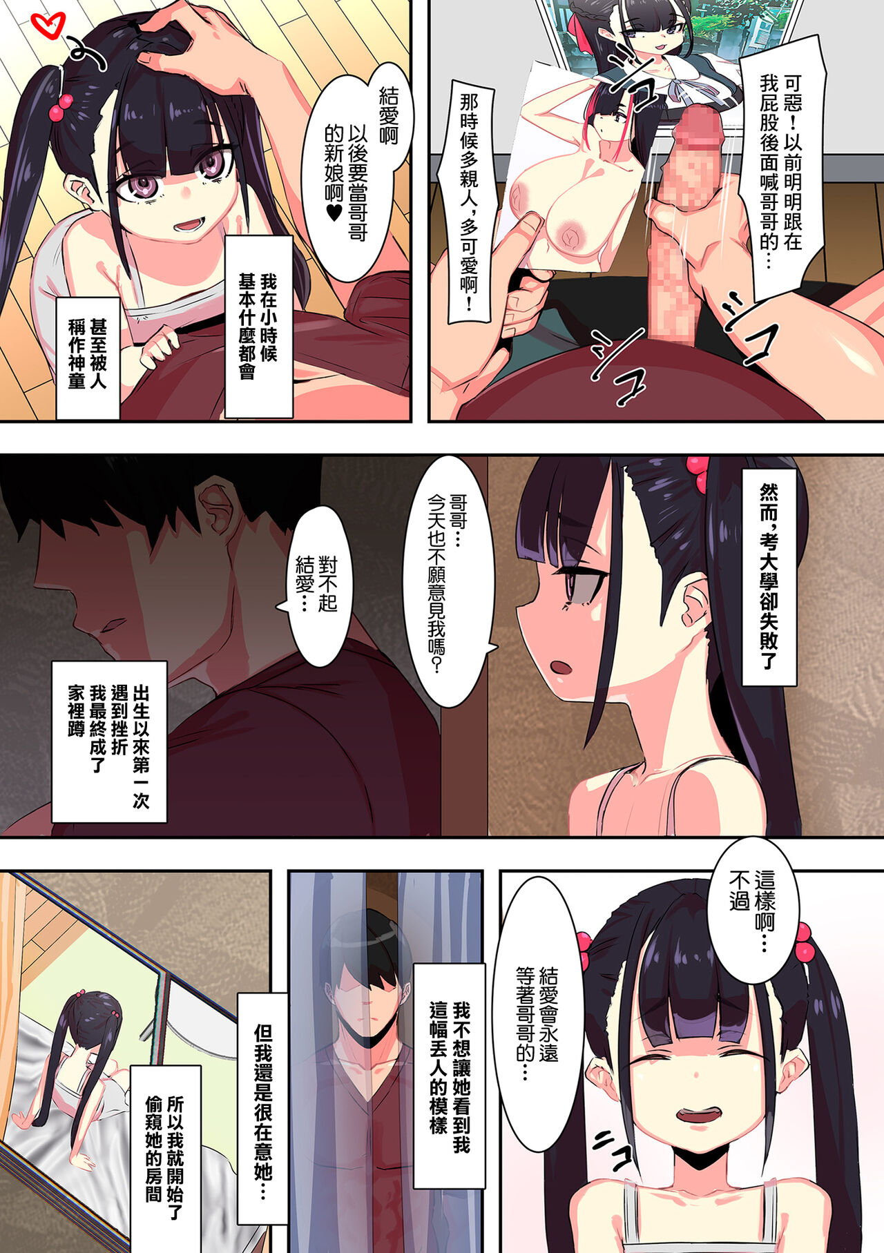 Tonari no Aitsu to Sex Shitai x2 page 3 full