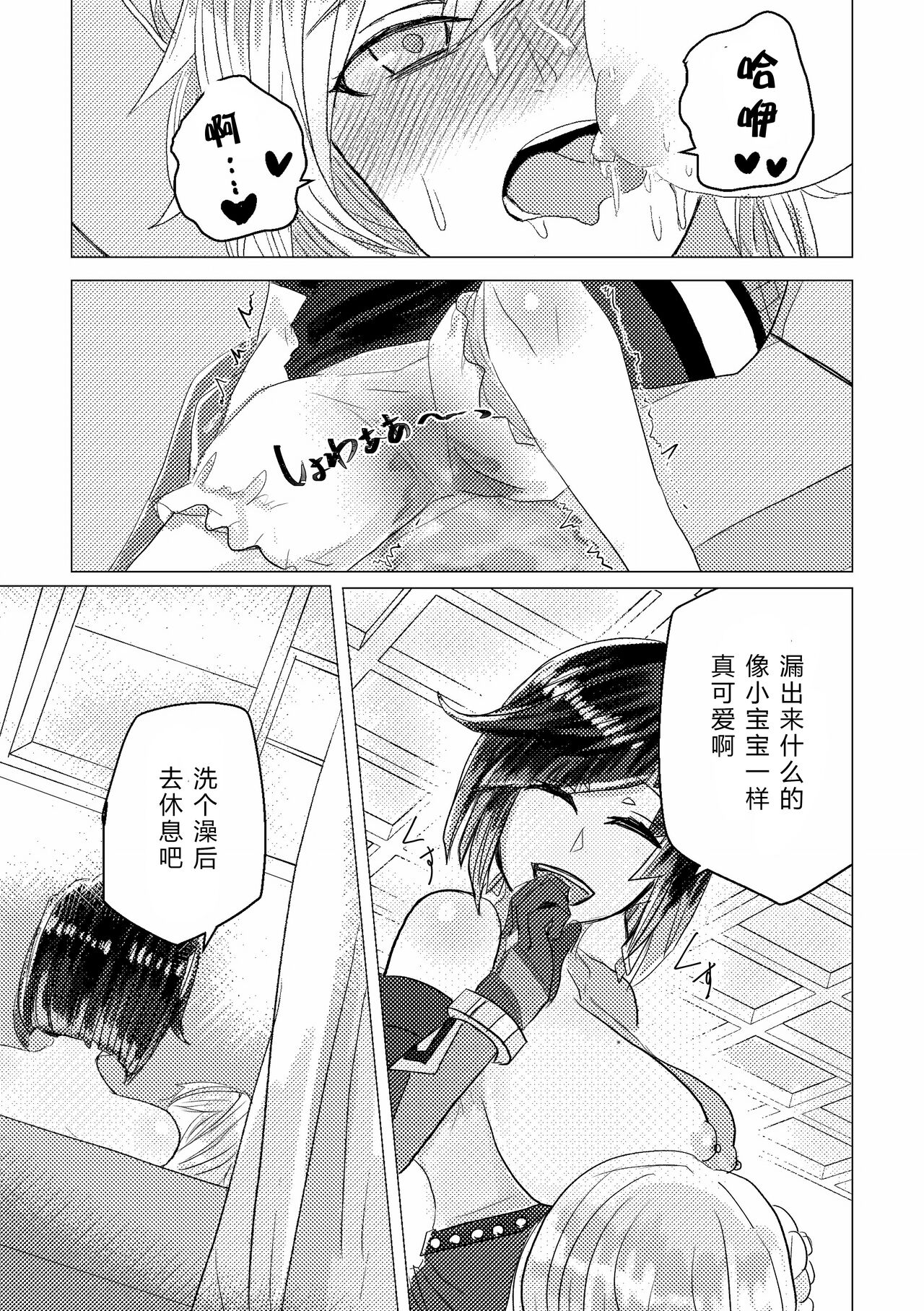 不眠之夜与乳汁【透明声彩汉化组】 page 10 full