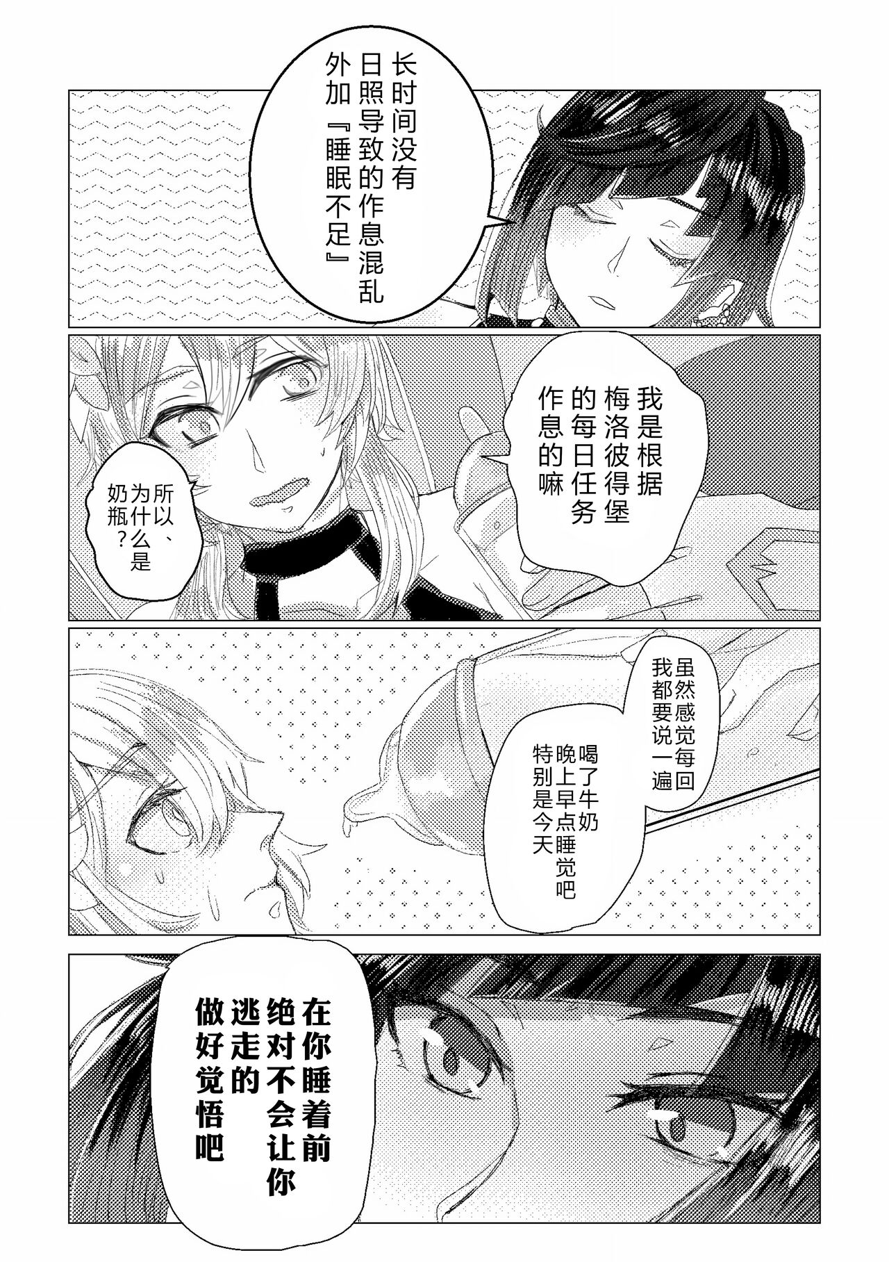不眠之夜与乳汁【透明声彩汉化组】 page 4 full
