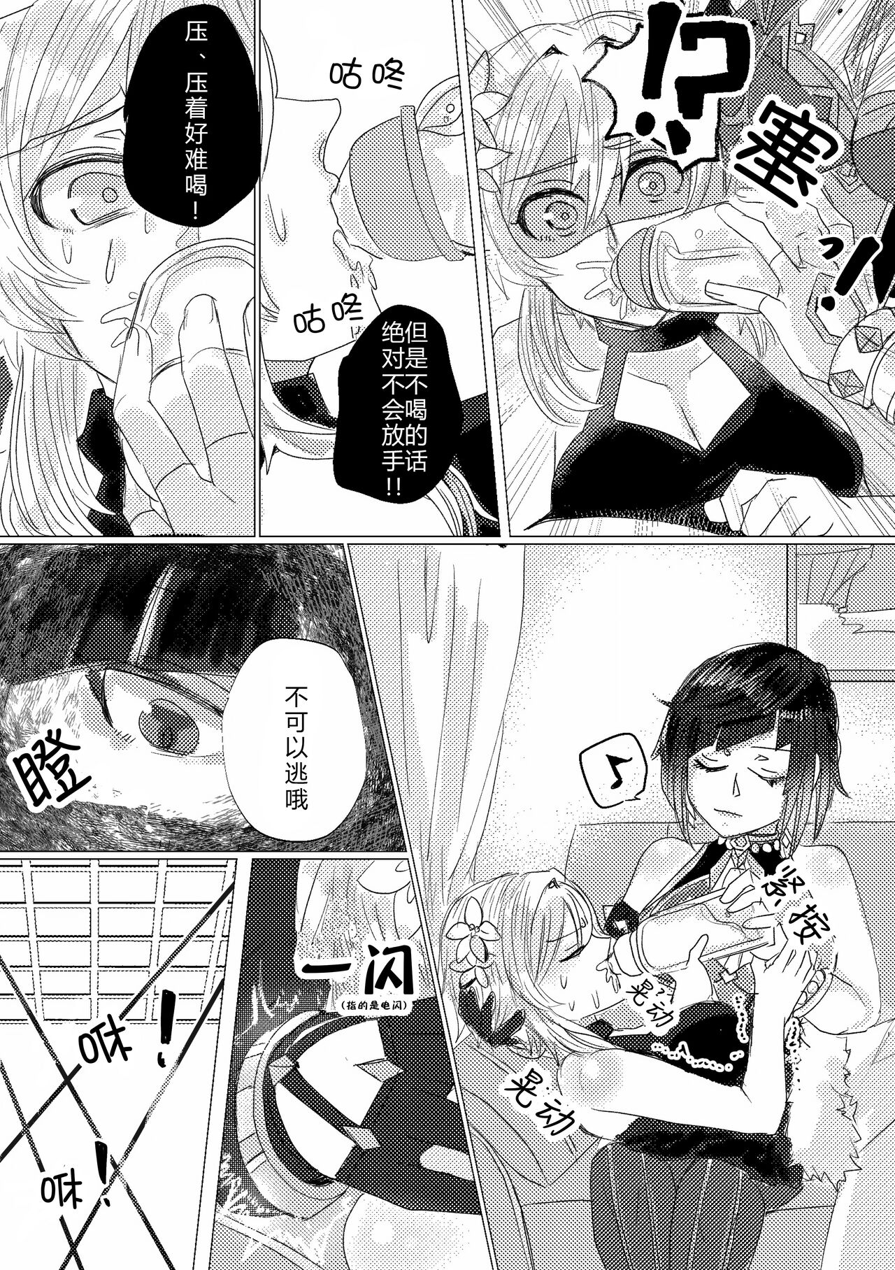 不眠之夜与乳汁【透明声彩汉化组】 page 5 full