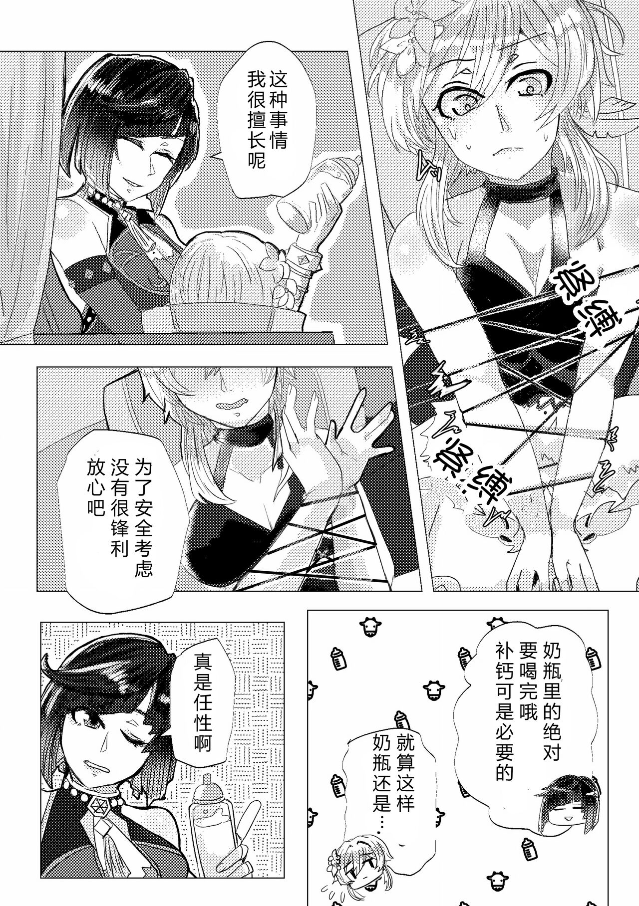 不眠之夜与乳汁【透明声彩汉化组】 page 6 full