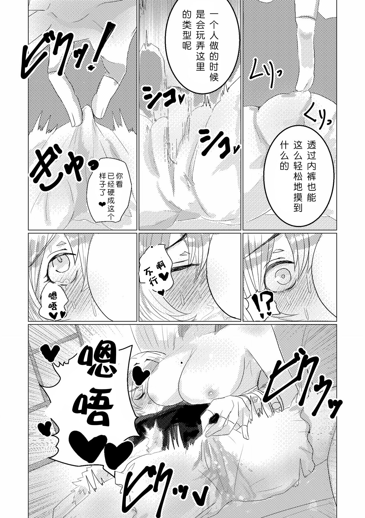 不眠之夜与乳汁【透明声彩汉化组】 page 9 full