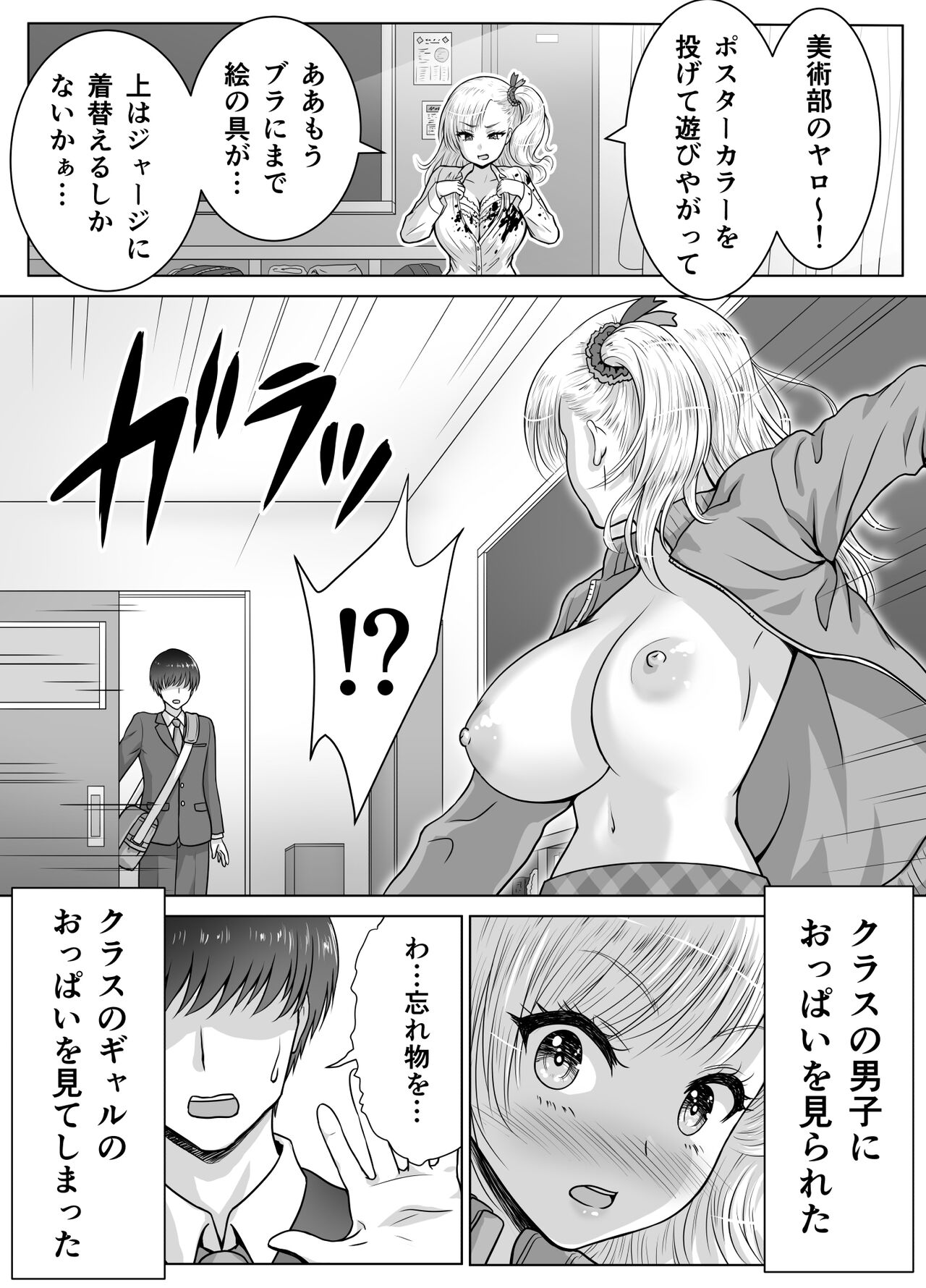 Atashi no Oppai o Mitandakara Anta no Ochinchin o Misenasai yo! page 4 full