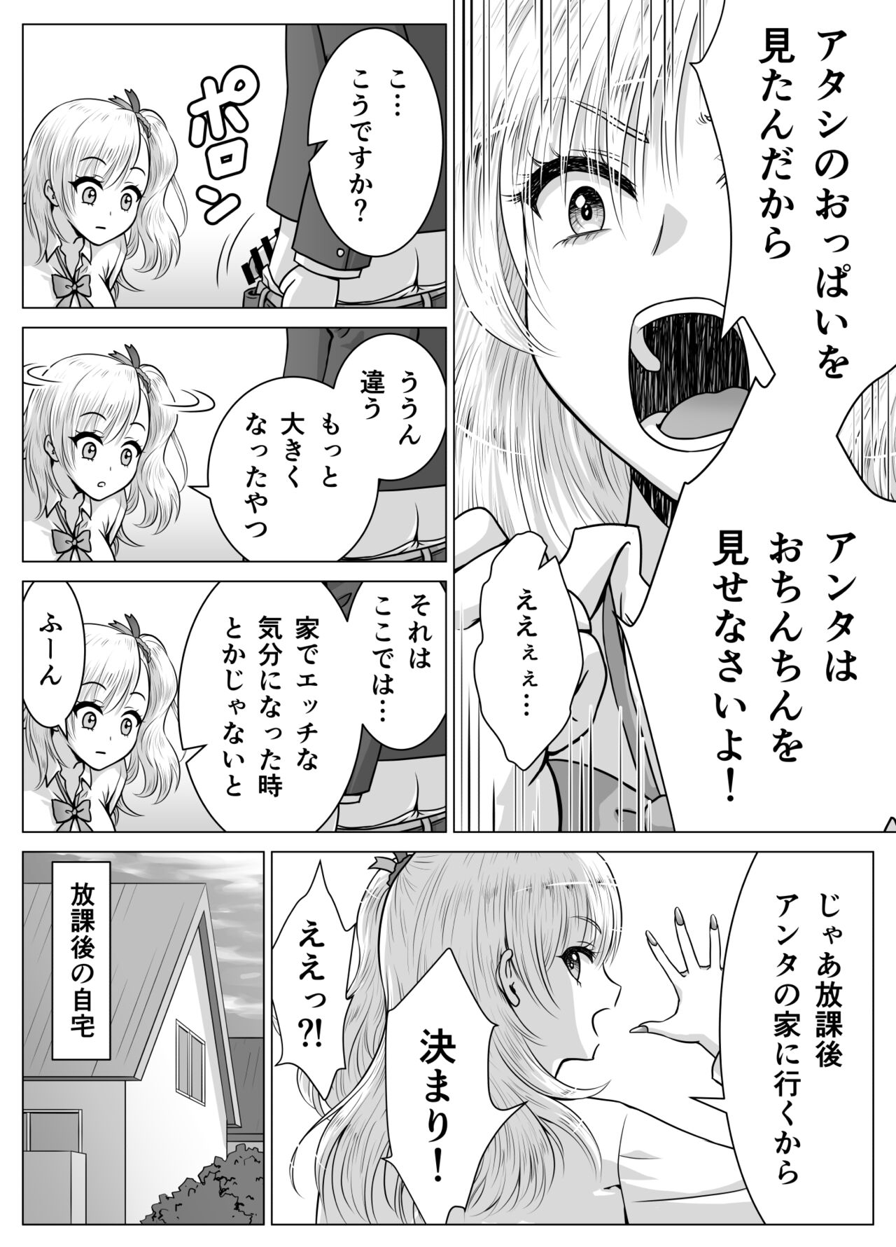 Atashi no Oppai o Mitandakara Anta no Ochinchin o Misenasai yo! page 6 full